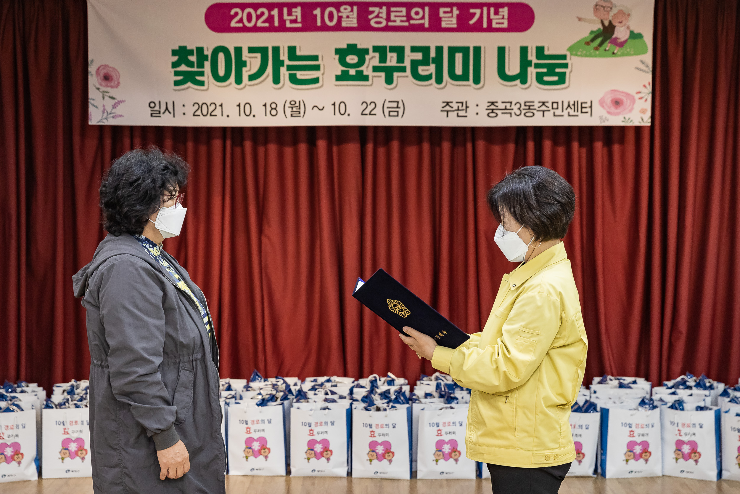 20211018-제25회 노인의날 및 경로의 달(10월) 기념 - 찾아가는 효꾸러미 행사 - 중곡3동 20211018-00653_G_190125.jpg