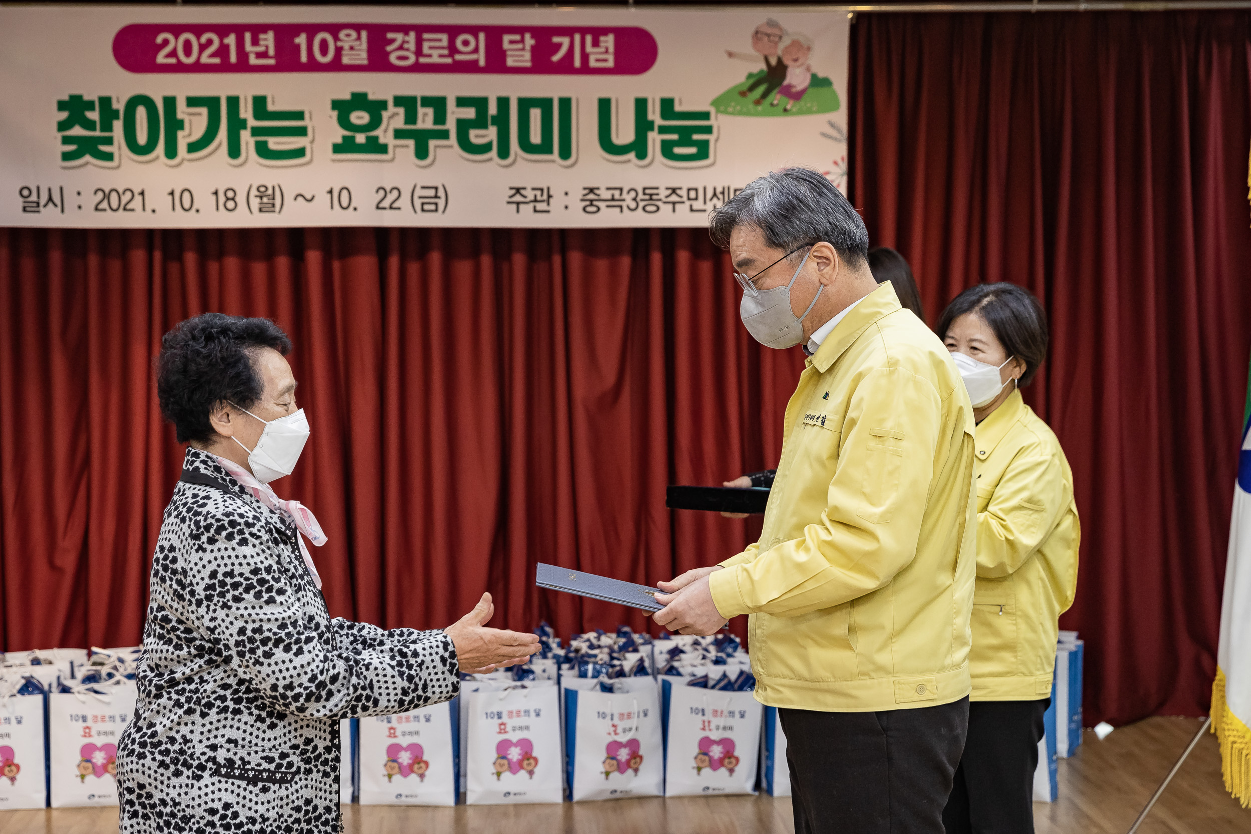 20211018-제25회 노인의날 및 경로의 달(10월) 기념 - 찾아가는 효꾸러미 행사 - 중곡3동 20211018-00619_G_190124.jpg