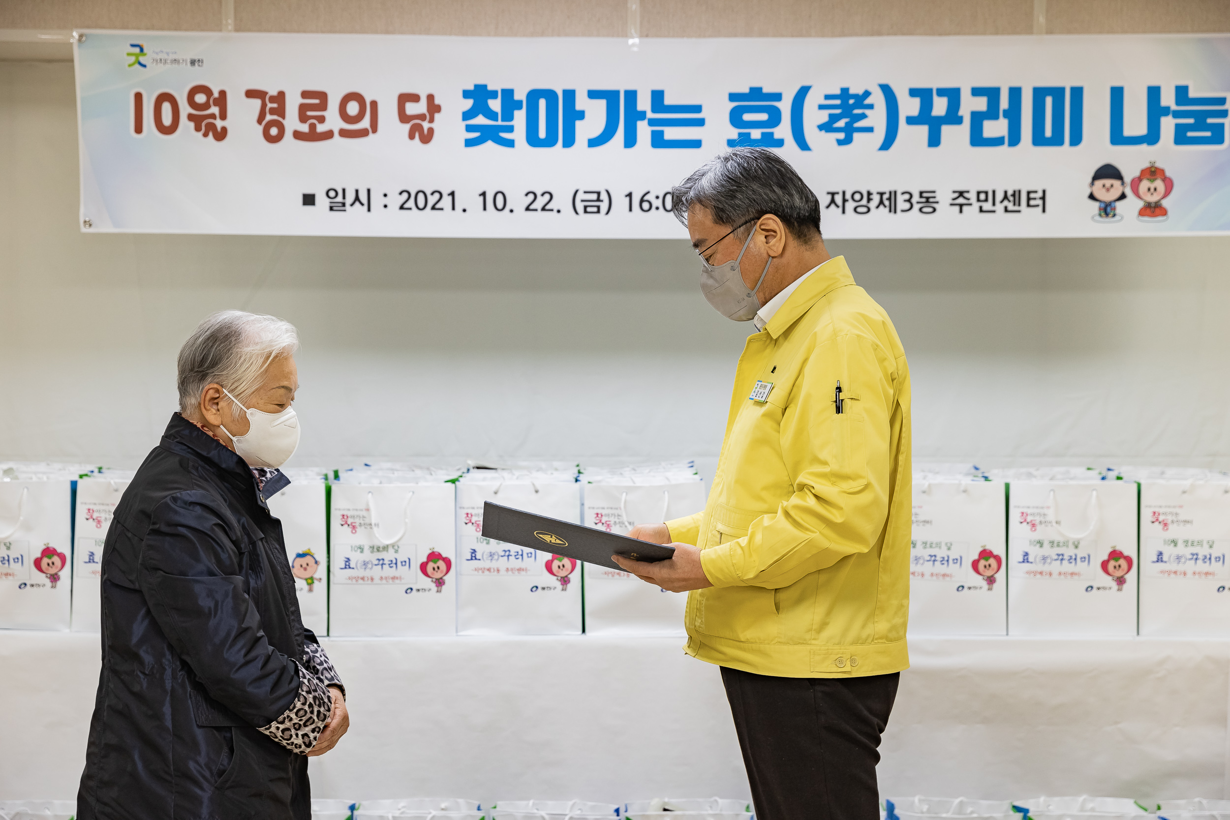 20211022-찾아가는 효꾸러미 행사-자양3동 20211022-01959_G_103755.jpg