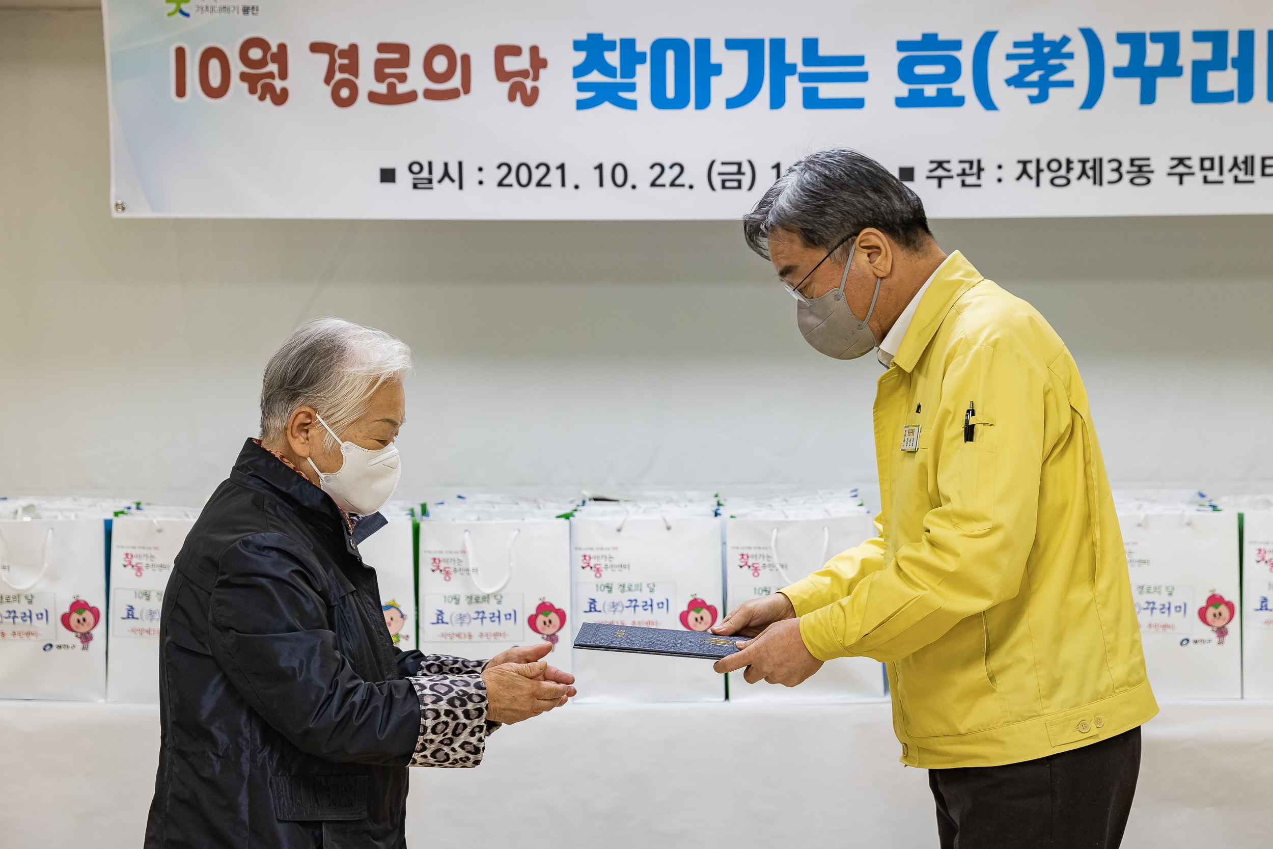 20211022-찾아가는 효꾸러미 행사-자양3동 20211022-01966_G_103755.jpg