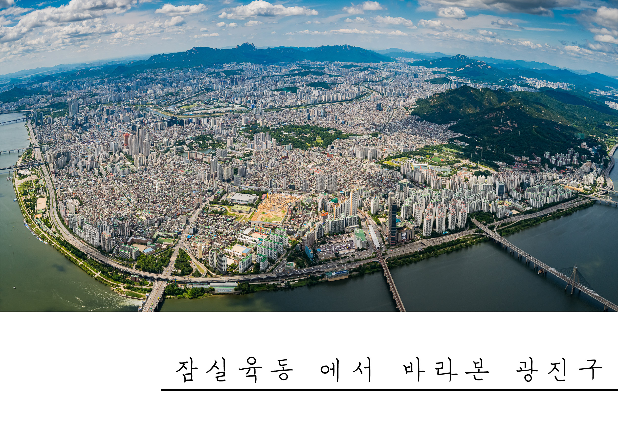 20210811-하늘에서 본 광진구 전경-잠실6동 상공