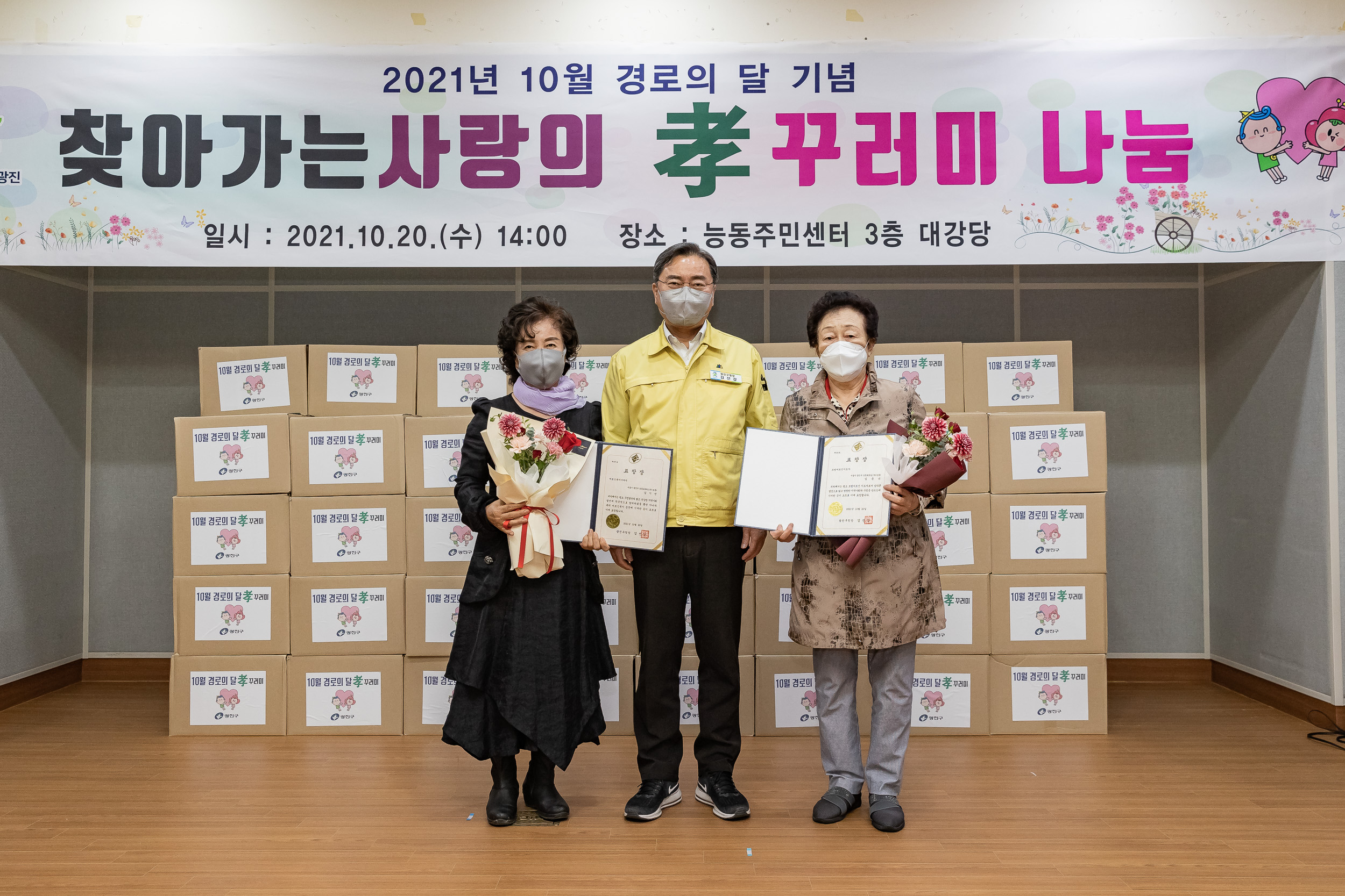 20211020-제25회 노인의날 및 경로의 달(10월) 기념 - 찾아가는 효꾸러미 행사 - 능동 20211020-01325_G_185956.jpg