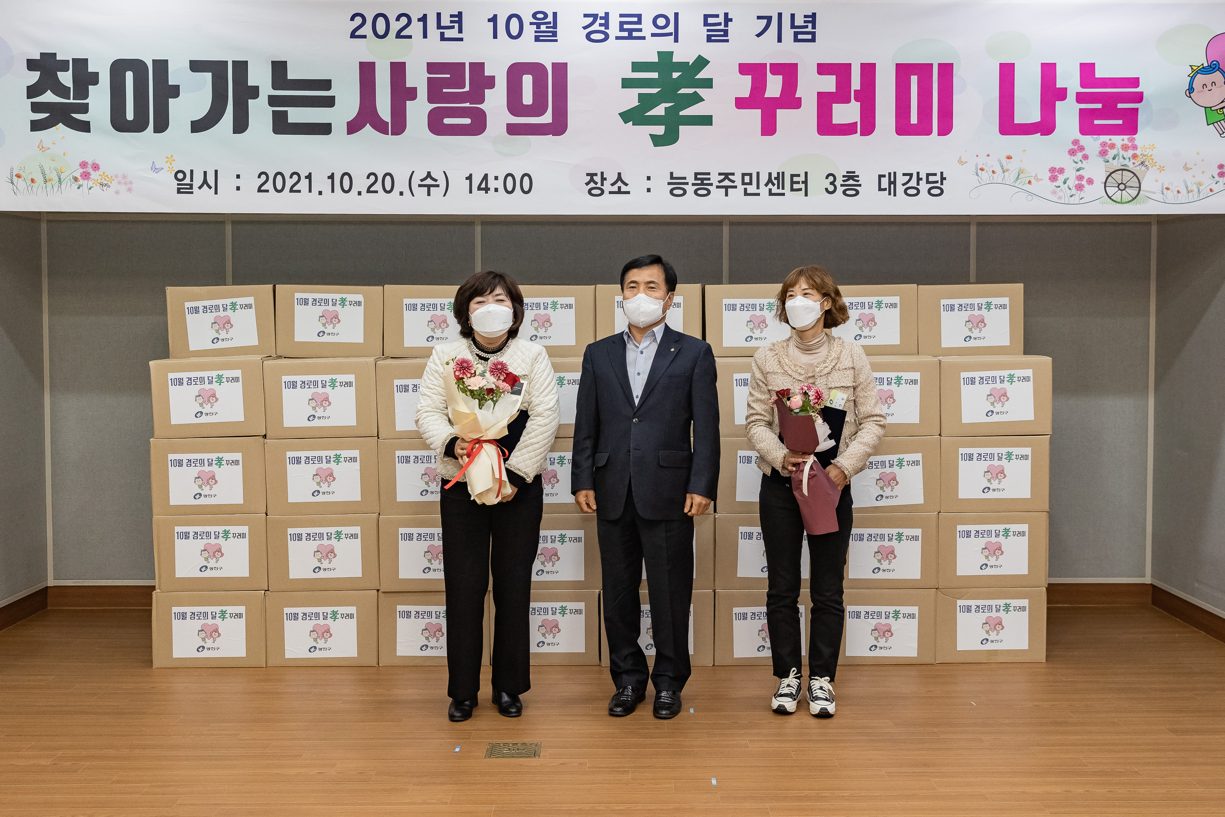 20211020-제25회 노인의날 및 경로의 달(10월) 기념 - 찾아가는 효꾸러미 행사 - 능동 20211020-01353_G_185957.jpg