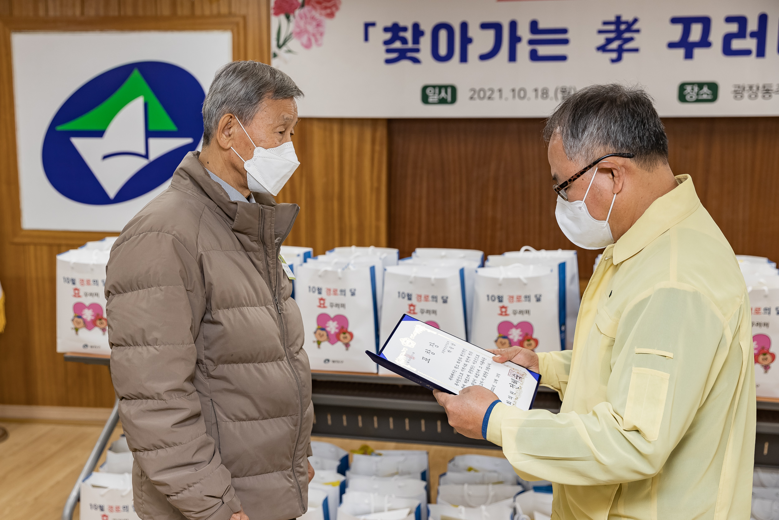 20211018-제25회 노인의날 및 경로의 달(10월) 기념 - 찾아가는 효꾸러미 행사-광장동 20211018-00118_G_185523.jpg