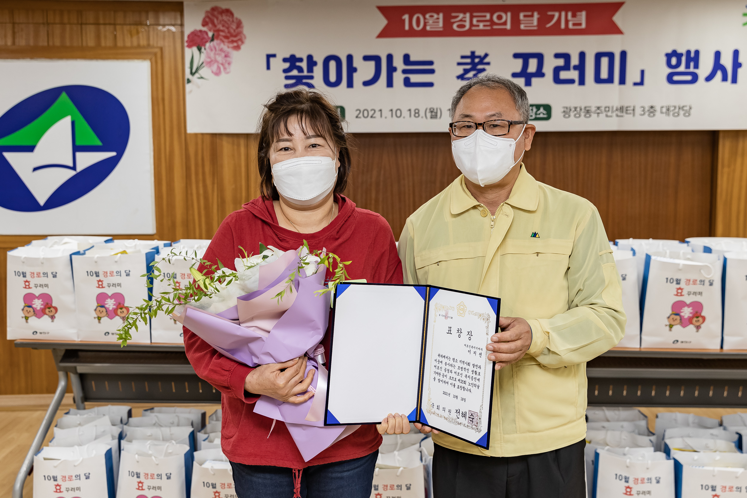 20211018-제25회 노인의날 및 경로의 달(10월) 기념 - 찾아가는 효꾸러미 행사-광장동 20211018-00150_G_185524.jpg