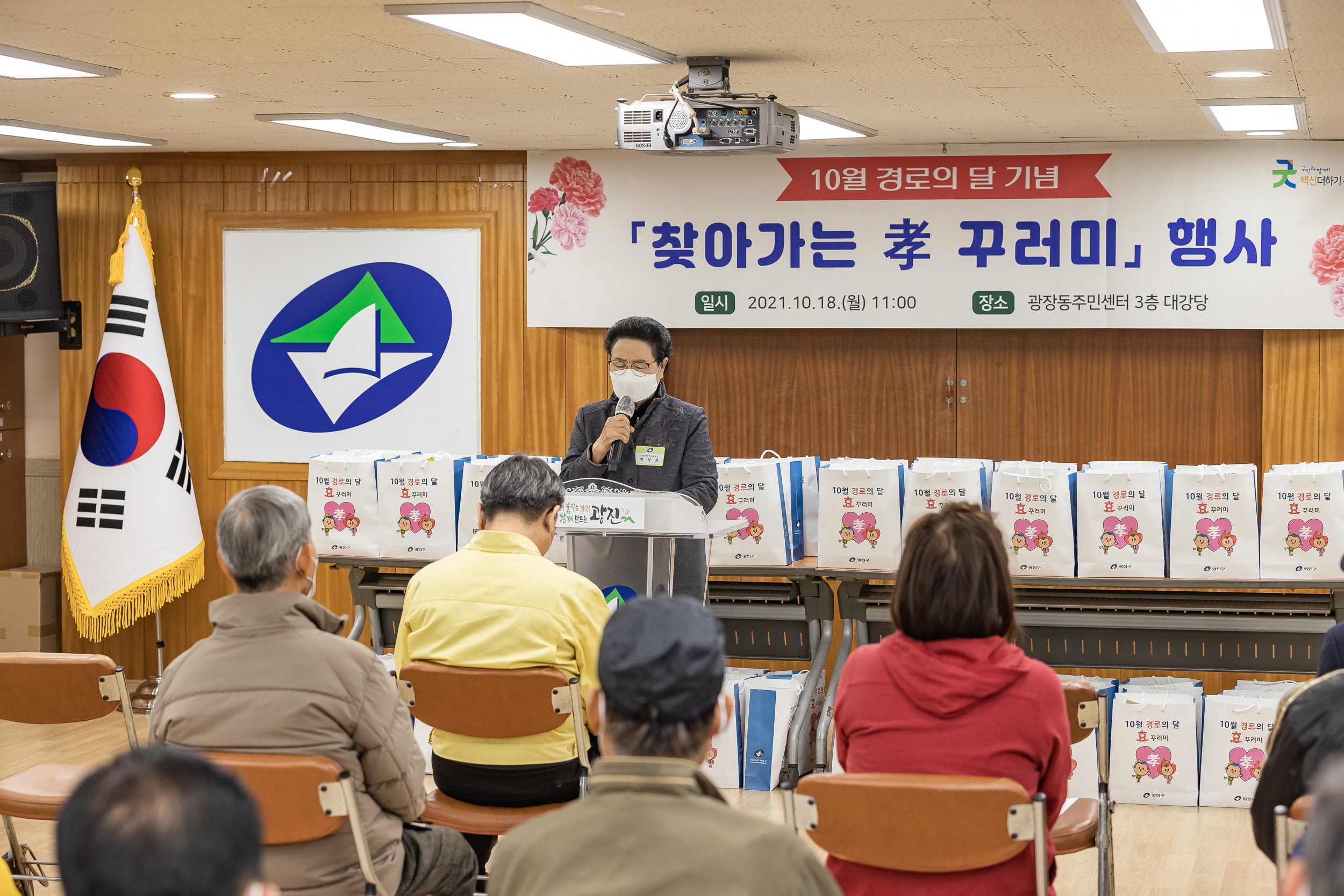 20211018-제25회 노인의날 및 경로의 달(10월) 기념 - 찾아가는 효꾸러미 행사-광장동 20211018-00481_G_185530.jpg