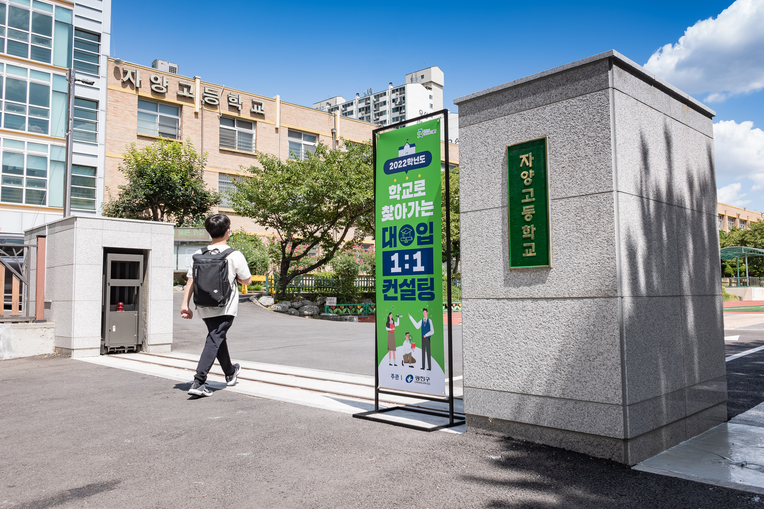 20210809-학교로 찾아가는 1:1 대입 컨설팅-자양고, 대원여고