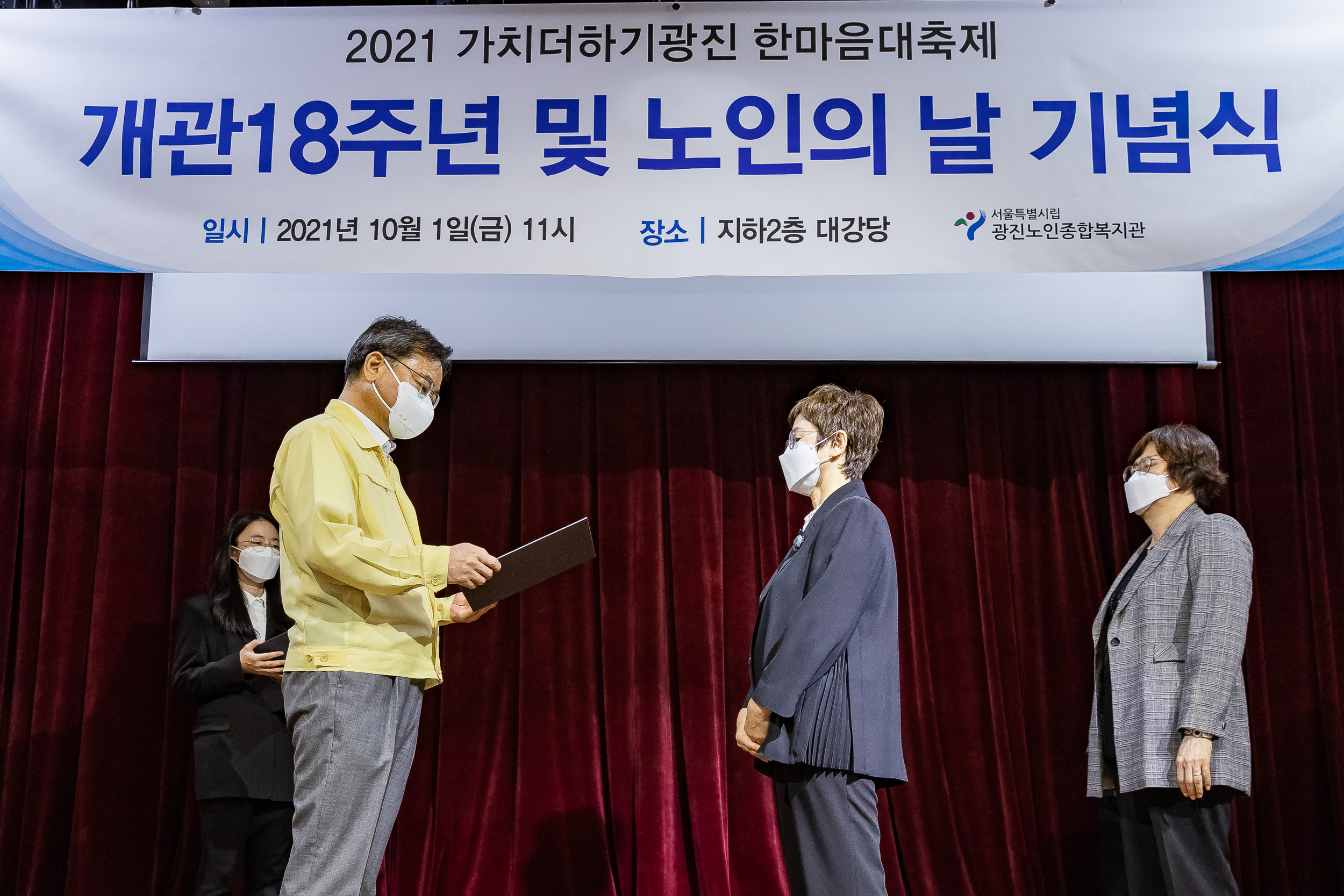 20211001-광진노인종합복지관 개관18주년 기념식 및 노인의날 표창수여 20211001-00411_G_191541.jpg