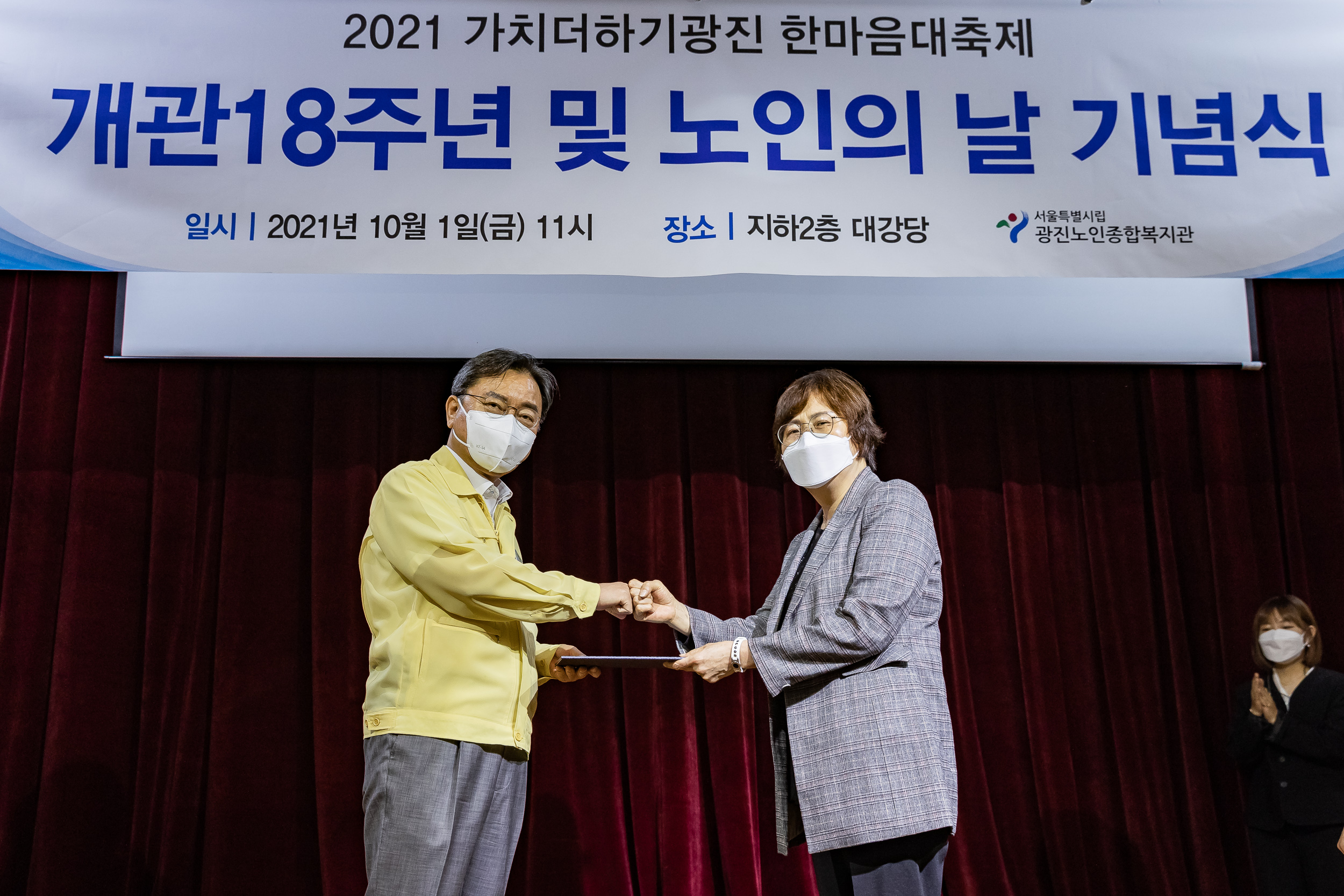 20211001-광진노인종합복지관 개관18주년 기념식 및 노인의날 표창수여 20211001-00441_G_191541.jpg