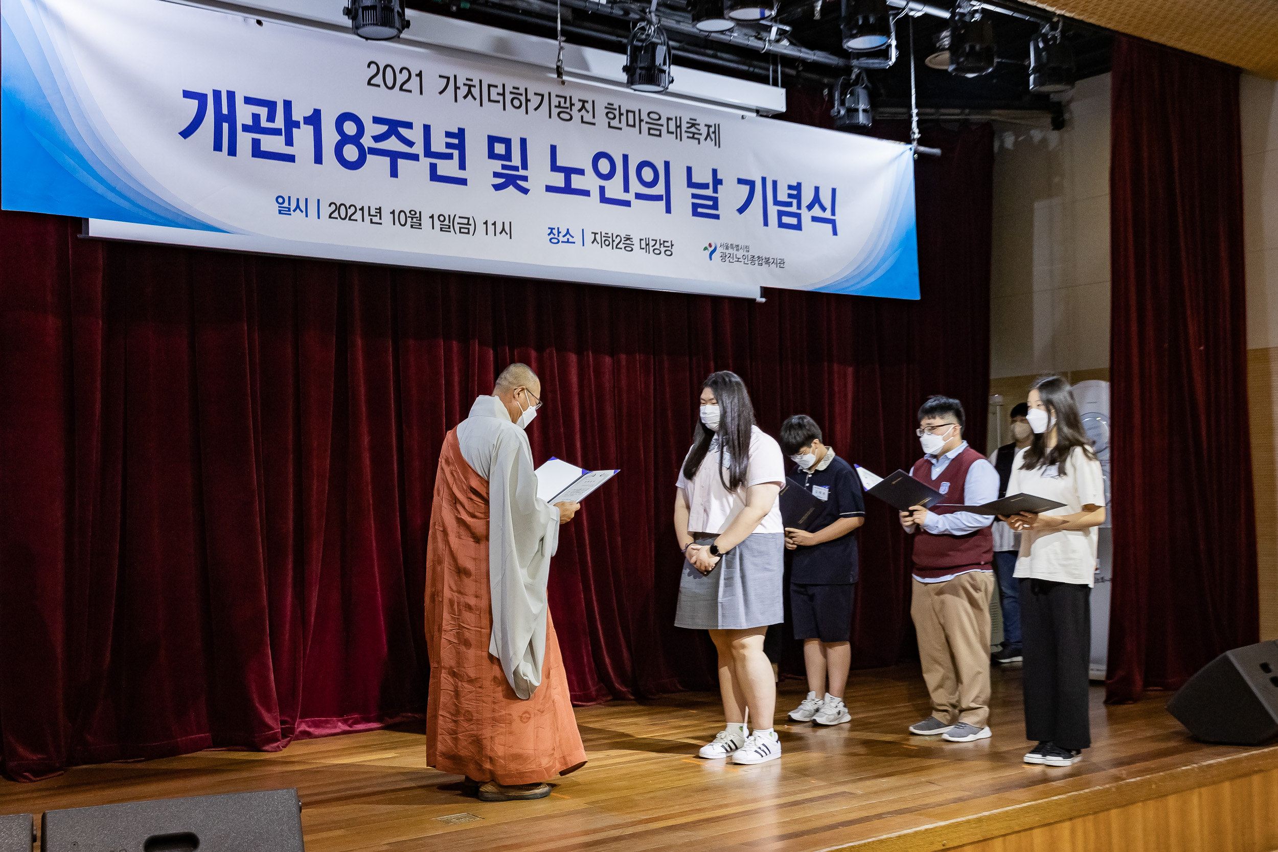 20211001-광진노인종합복지관 개관18주년 기념식 및 노인의날 표창수여 20211001-00520_G_191543.jpg