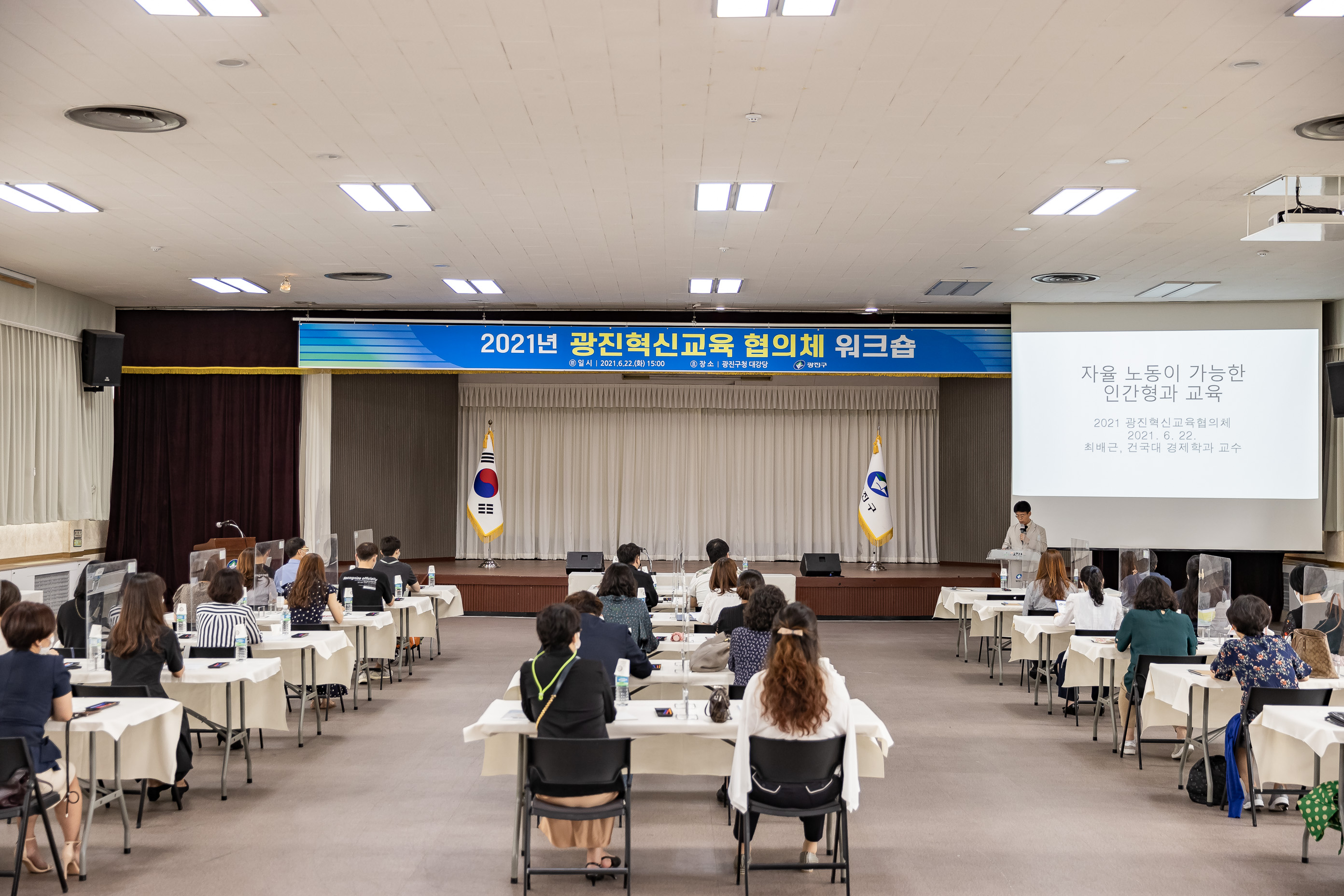 20210622-2021년 광진혁신교육 협의체 워크숍