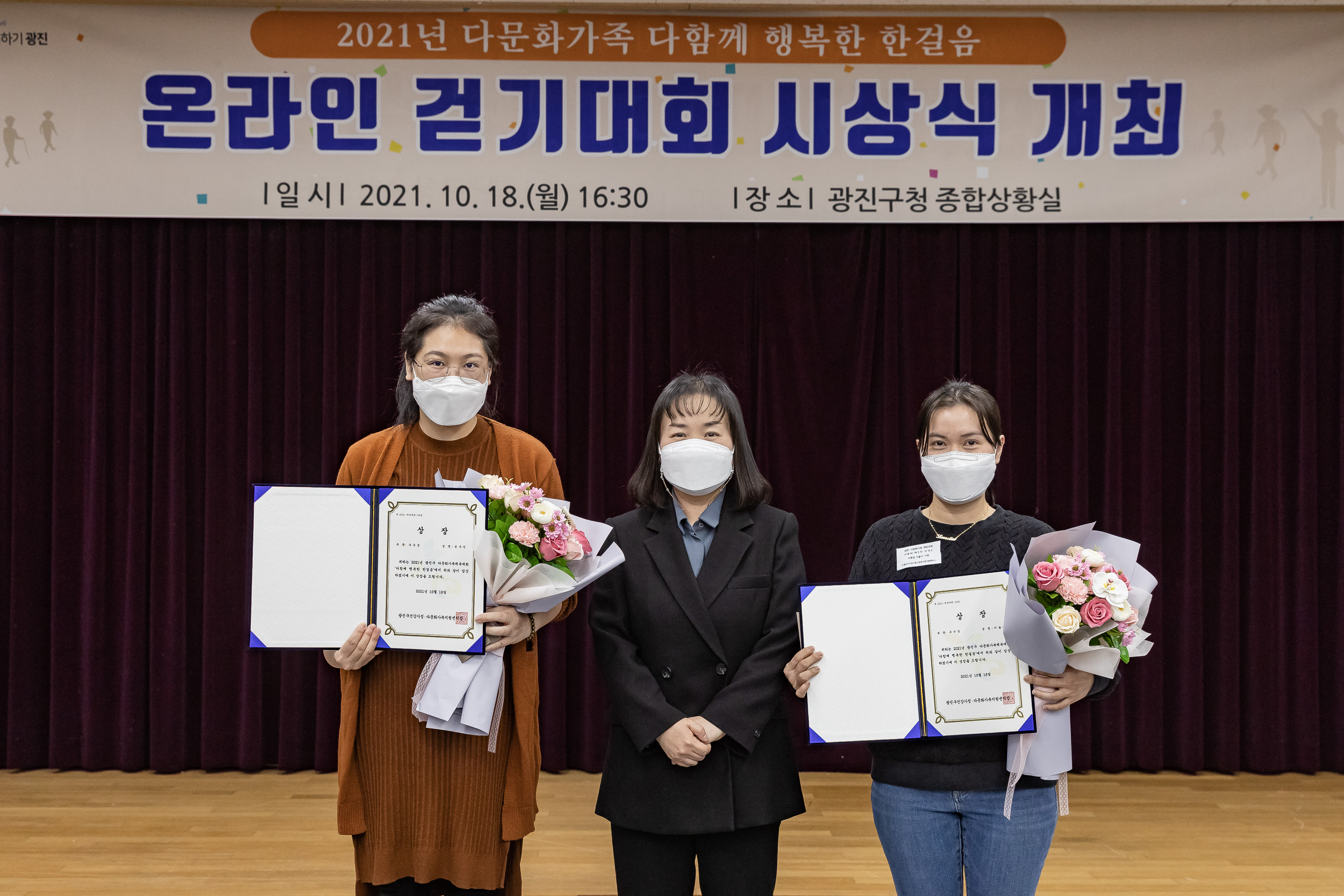 20211018-2021년 다문화가족 「다함께 행복한 한걸음」-온라인 걷기대회 시상식 개최 20211018-00248_G_190537.jpg