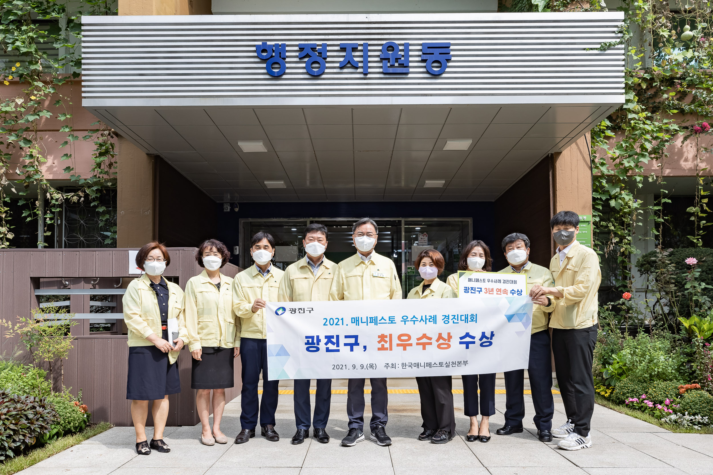 20210913-2021 매니페스토 우수사례 경진대회 광진구 최우수상 수상