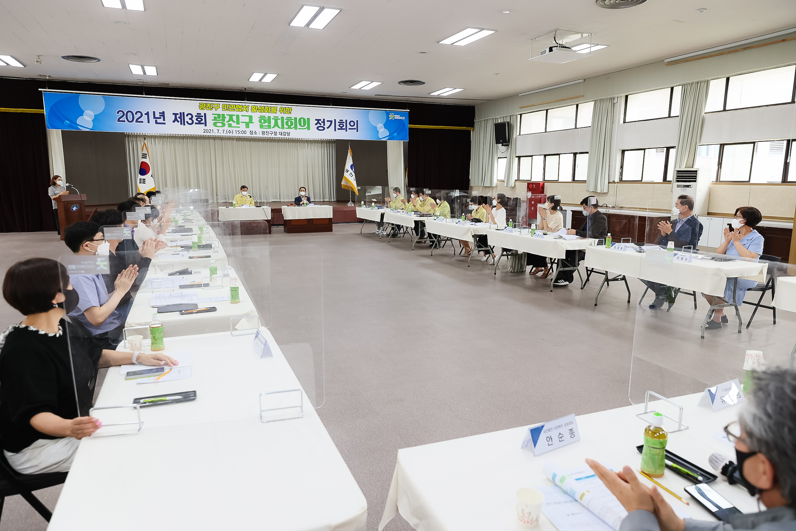 20210707-2021년 제3회 광진구 협치회의 정기회의