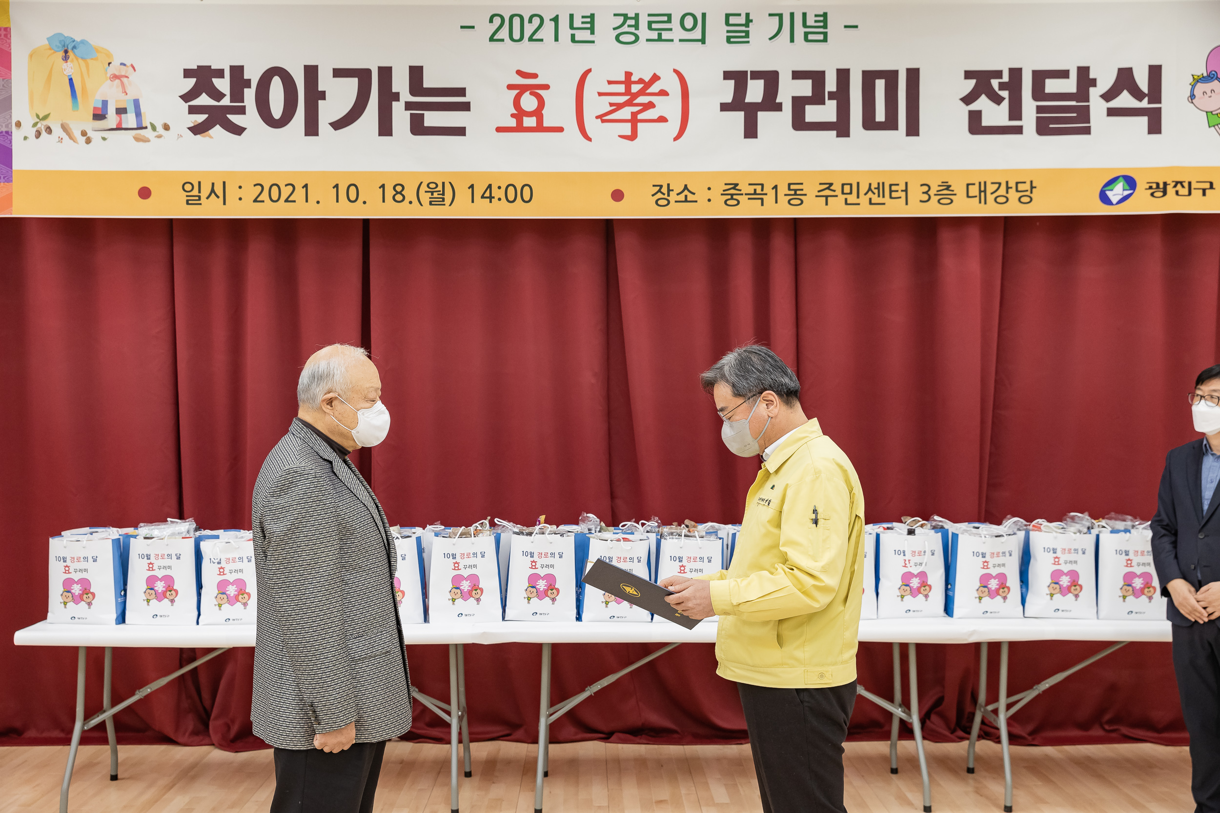 20211018-제25회 노인의날 및 경로의 달(10월) 기념 - 찾아가는 효꾸러미 행사 - 중곡1동 20211018-00058_G_185829.jpg