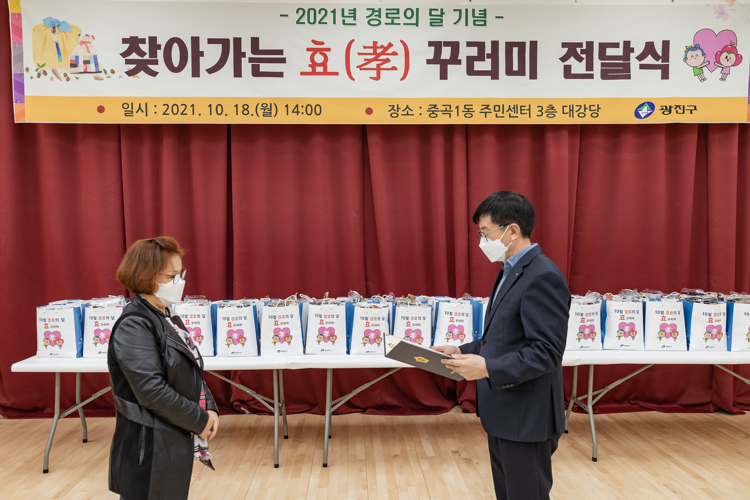 20211018-제25회 노인의날 및 경로의 달(10월) 기념 - 찾아가는 효꾸러미 행사 - 중곡1동 20211018-00124_G_185831.jpg