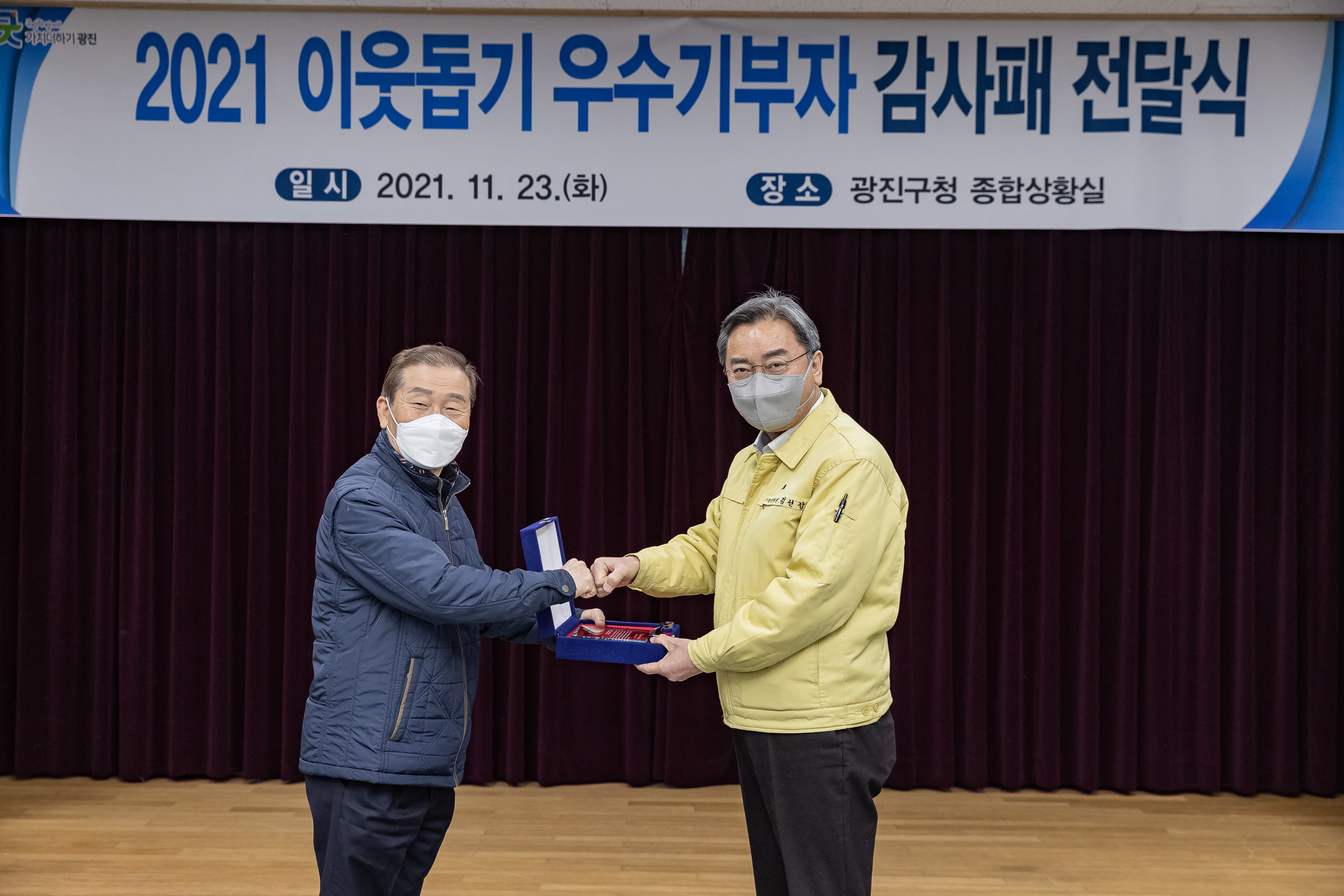 20211123-2021불우이웃돕기 우수기부자 감사패 수여식 20211123-0924_G_164120.jpg