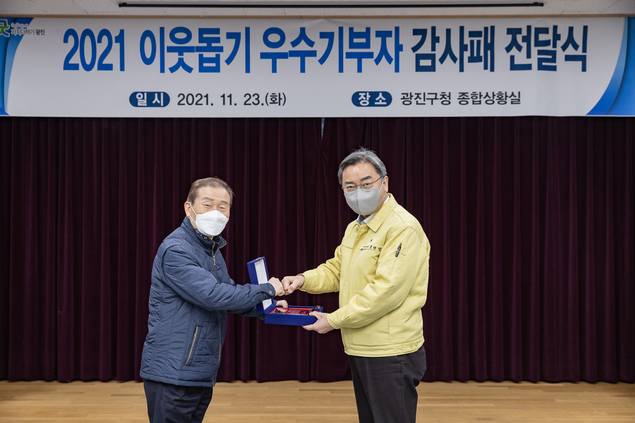 20211123-2021불우이웃돕기 우수기부자 감사패 수여식 20211123-0921_G_164120.jpg