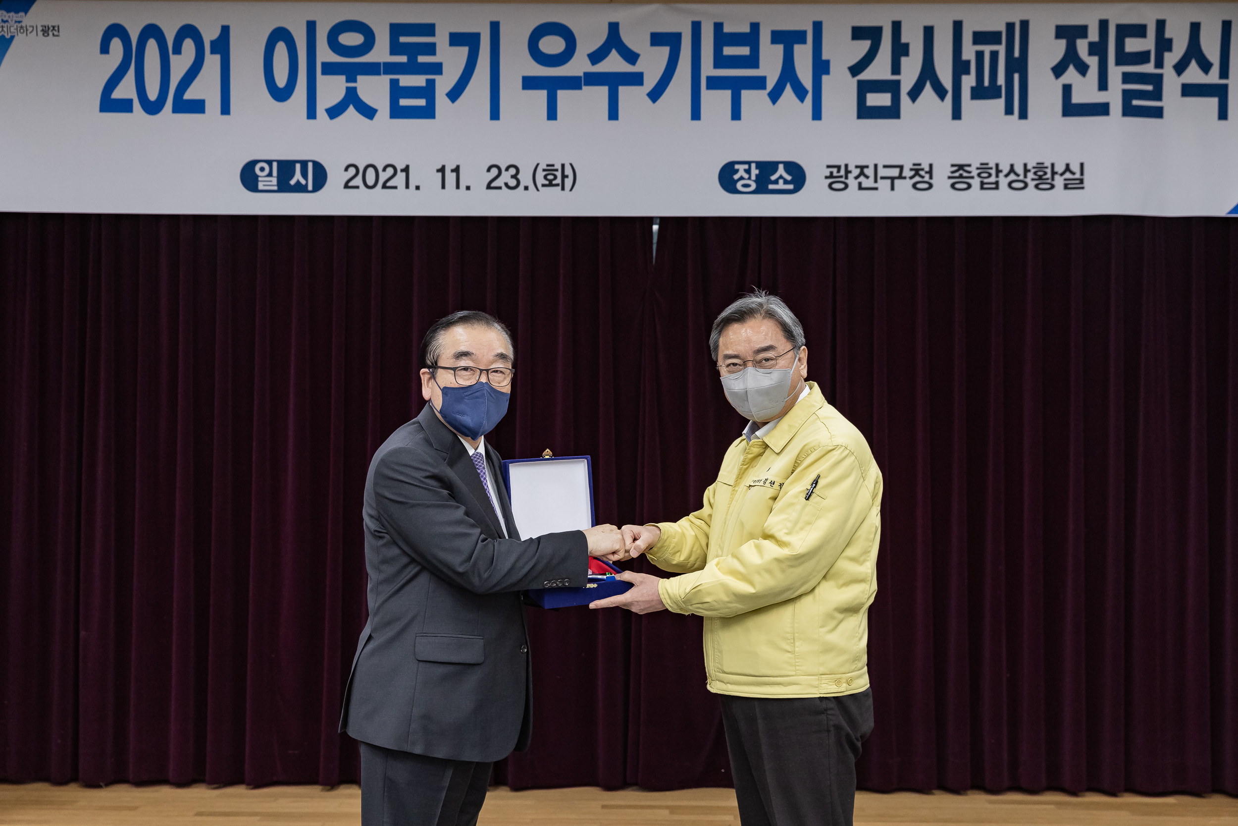 20211123-2021불우이웃돕기 우수기부자 감사패 수여식 20211123-0730_G_164123.jpg