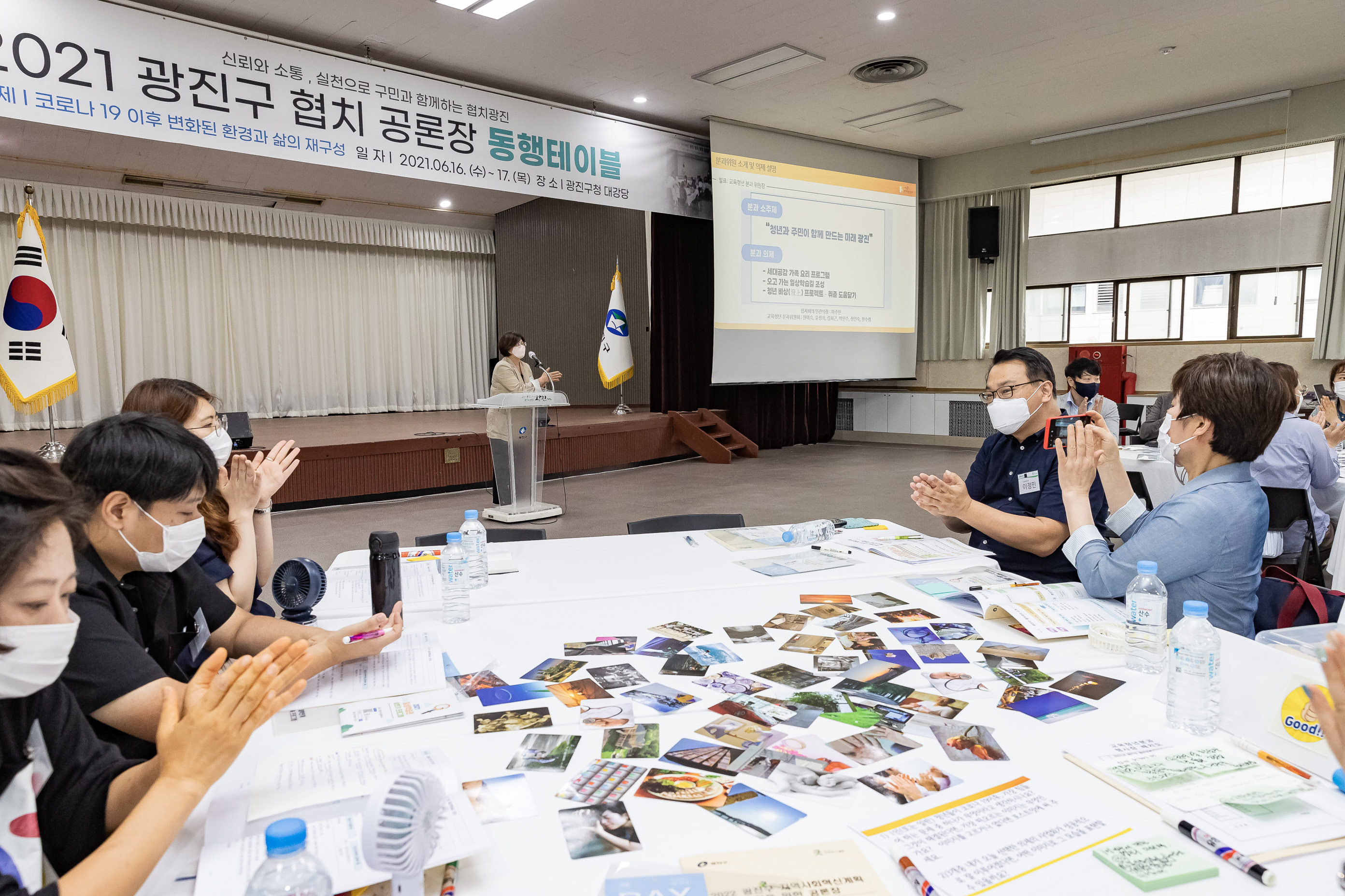 20210617-2021 광진구 협치 공론장 동행테이블