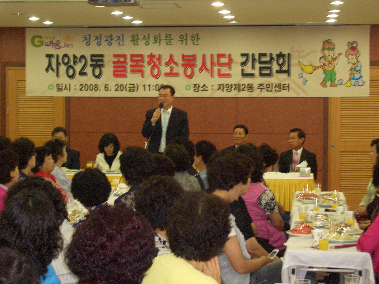 청소봉사단 간담회 개최 20080623JPG10370101.JPG