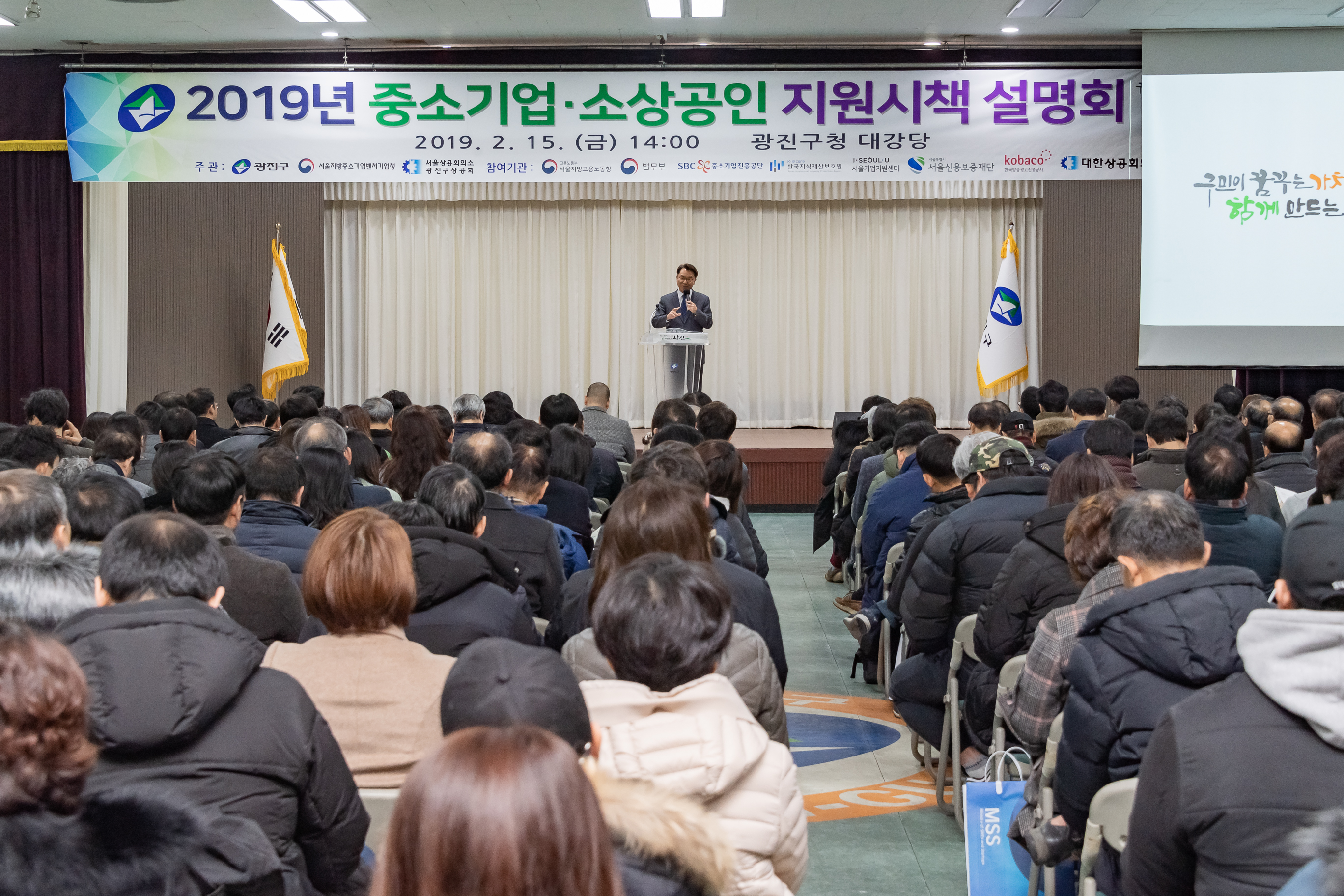 20190215-2019년 중소기업 소상공인 지원시책 설명회 20190215_1170_S_170957.jpg