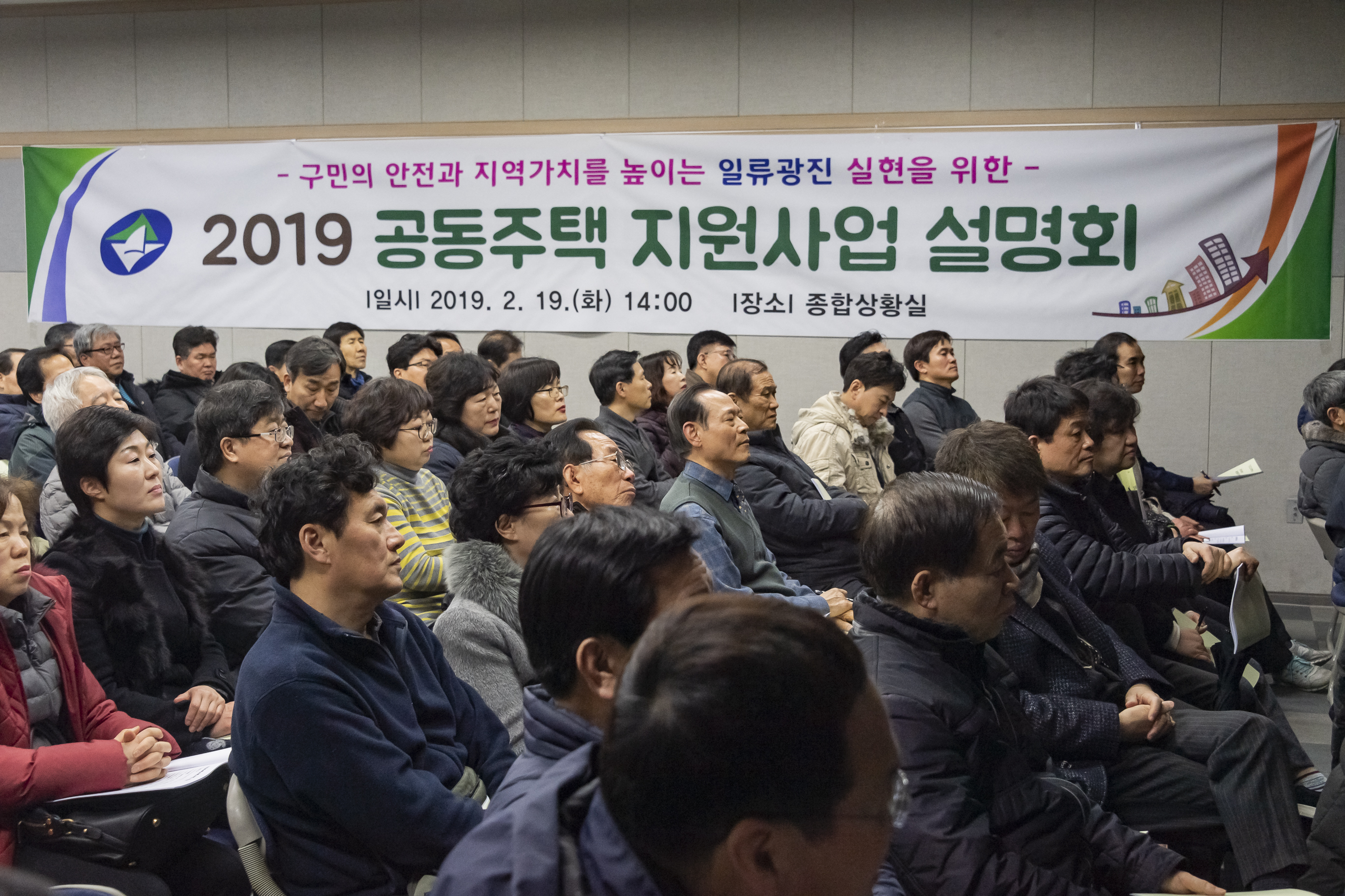 20190219-공동주택지원 사업설명회 20190219_GJ006_0082_S_193945.jpg