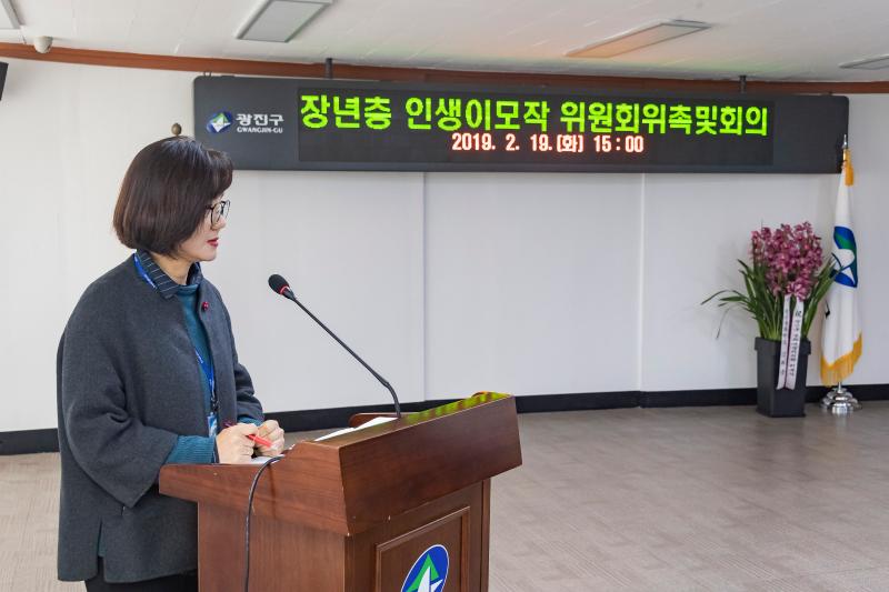 20190219-장년층 인생이모작 위원회 위촉식 및 정기회의