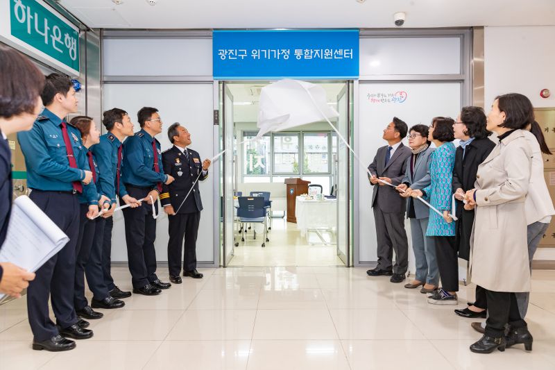 20181012-광진구 위기가정 통합지원센터 업무 협약식 및 개소식