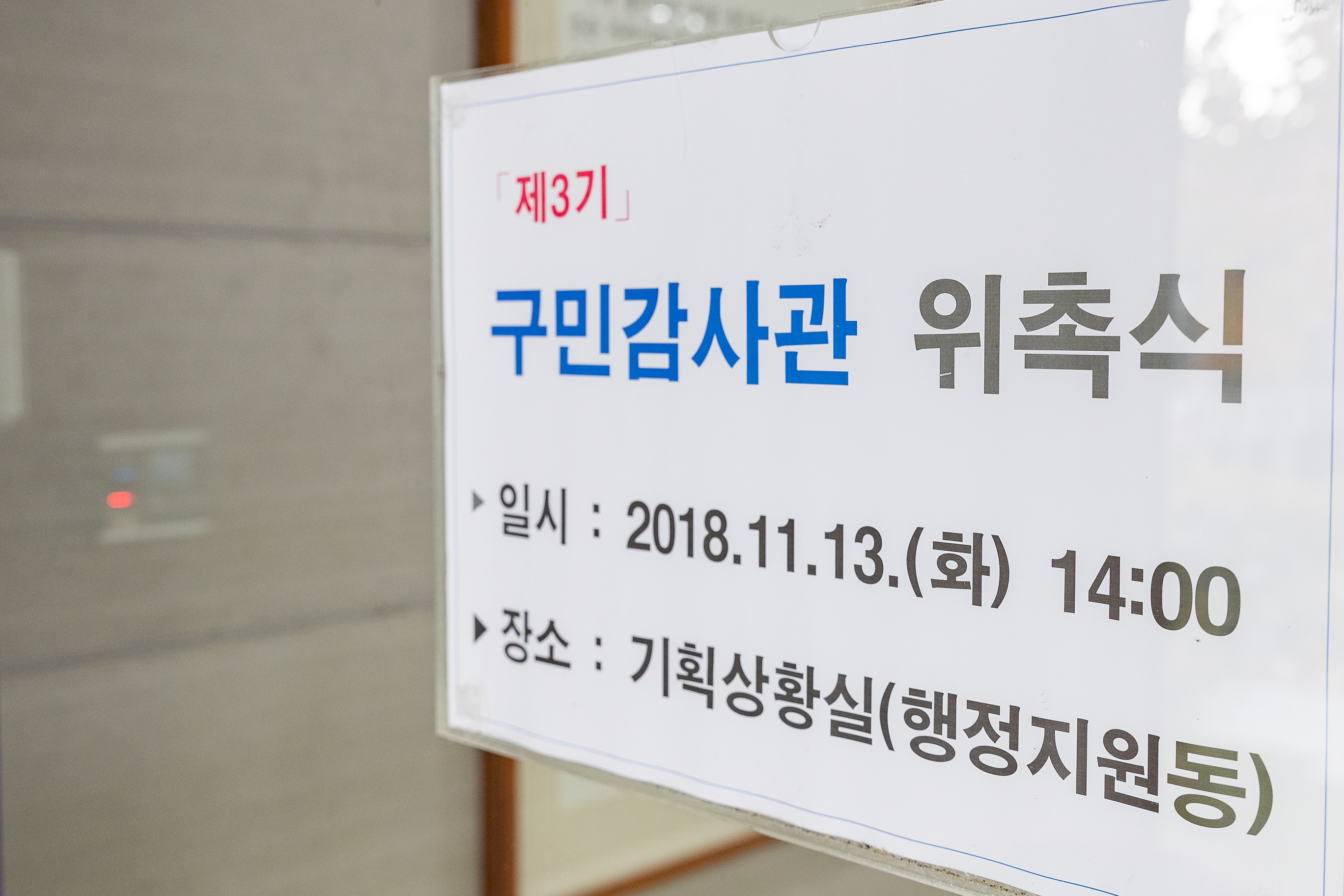 20181113-구민 감사관 위촉식 178690.jpg