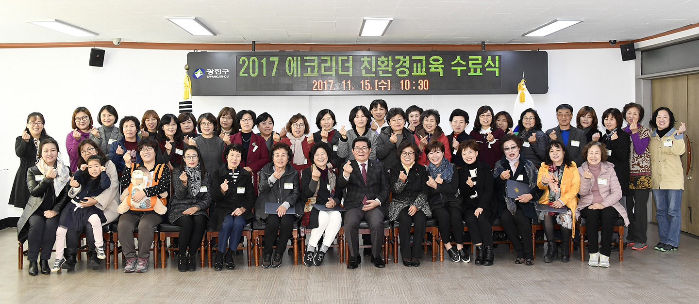 20171115-에코리더 친환경 교육 수료증 수여식 164768.jpg