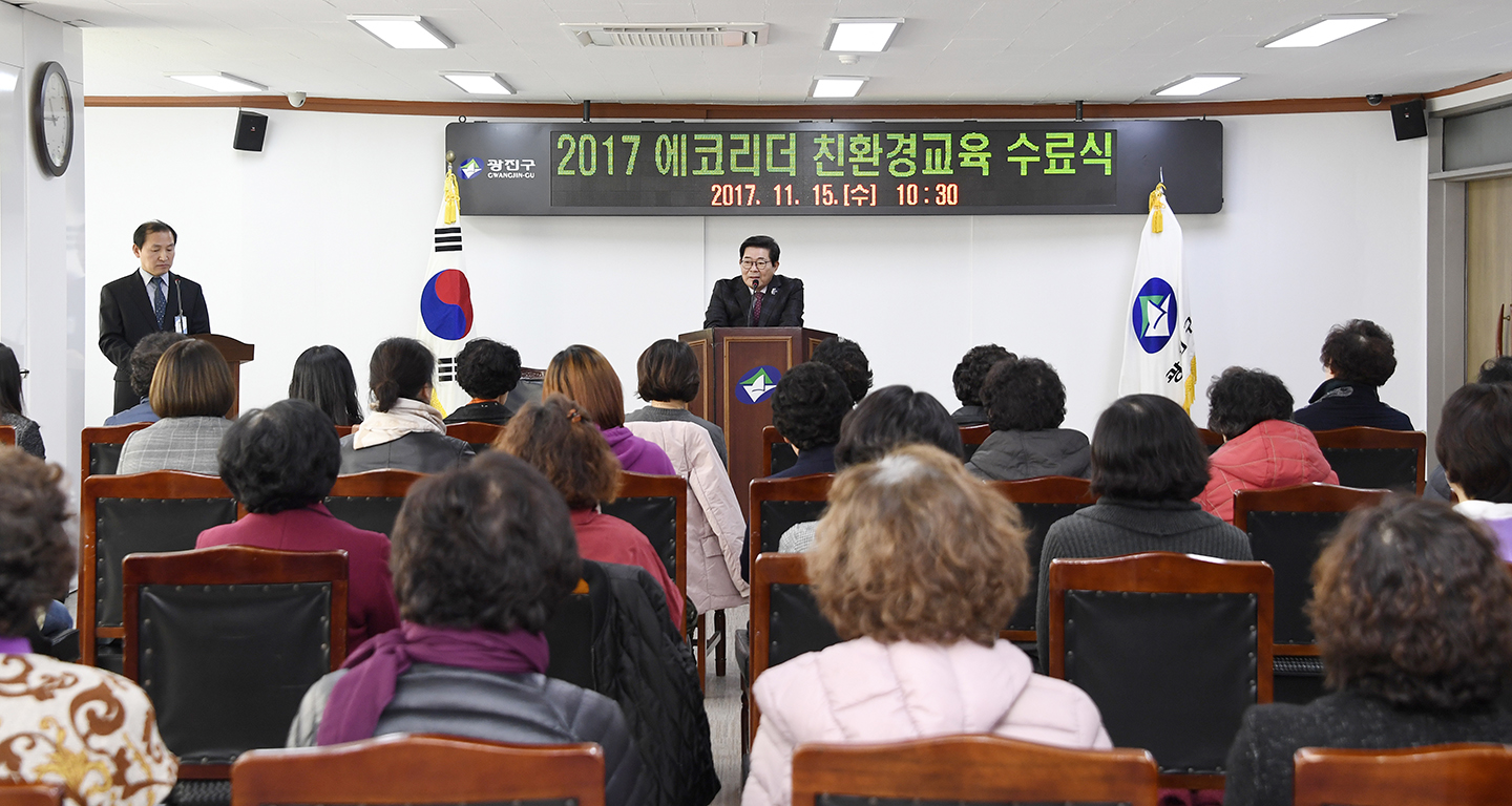 20171115-에코리더 친환경 교육 수료증 수여식 164890.jpg