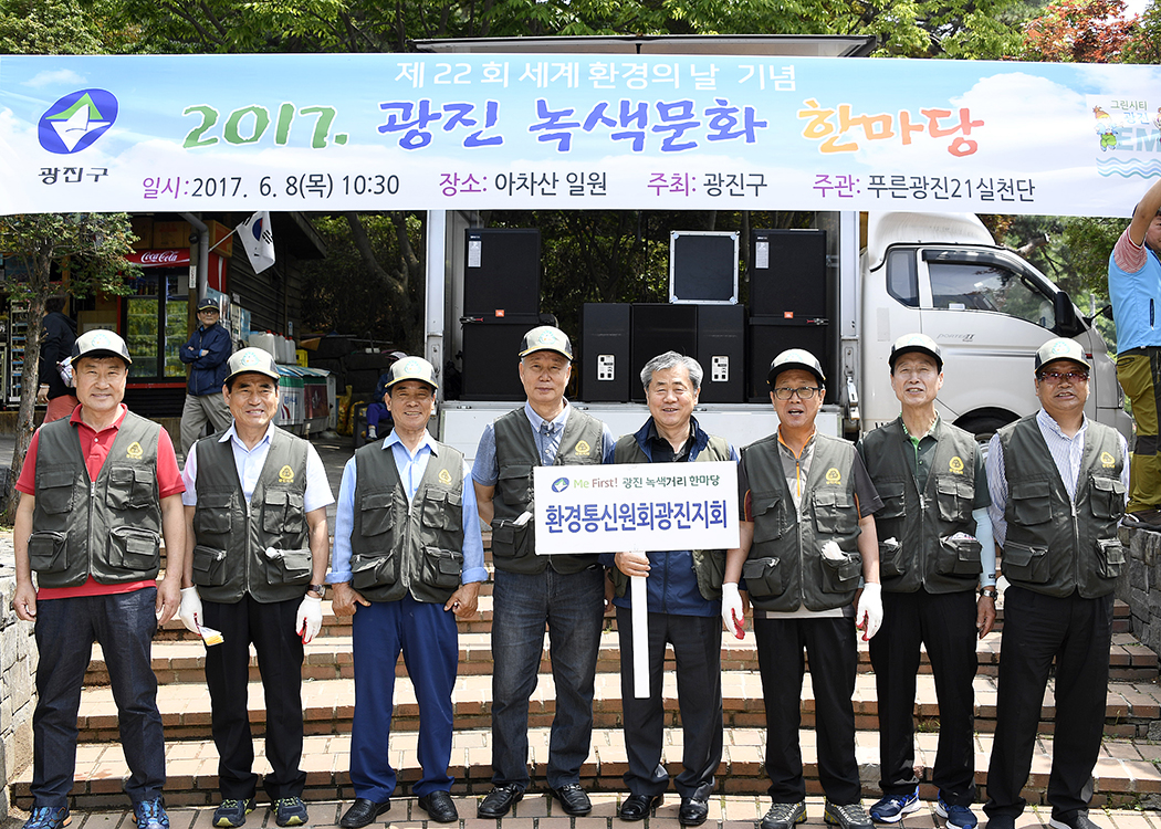 20170608-환경의 날 기념 광진녹색문화 한마당 156704.jpg