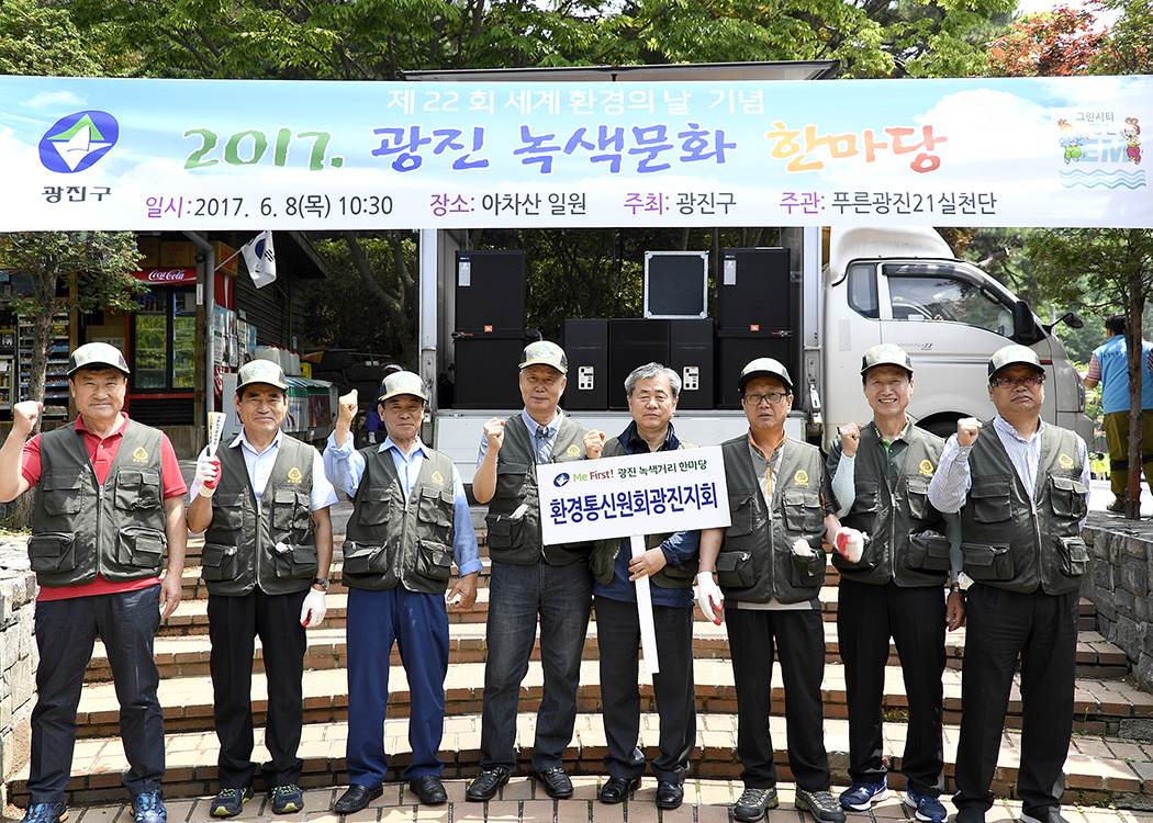 20170608-환경의 날 기념 광진녹색문화 한마당 156705.jpg