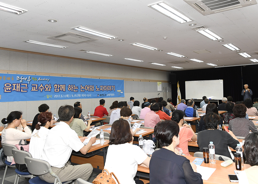 20170601-윤재근 교수와 함께 하는 논어와 노자이야기 156433.jpg