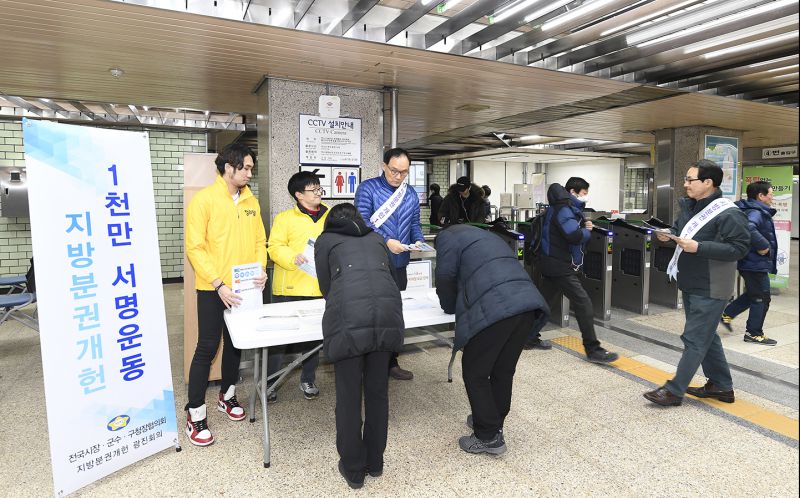 20180118-지방분권개헌 일천만인 서명운동