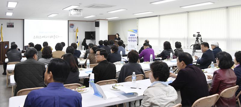 20171102-주민자치 아카데미 -김기동구청장 강의