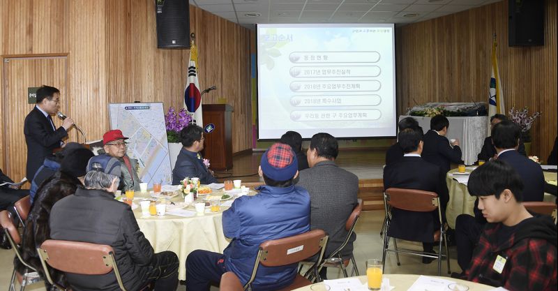 20180123-2018 구의3동 업무보고회