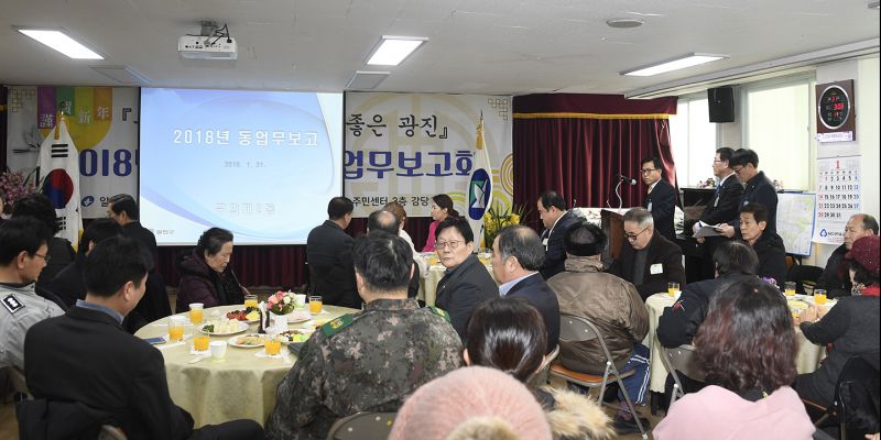 20180131-2018 구의2동 업무보고회