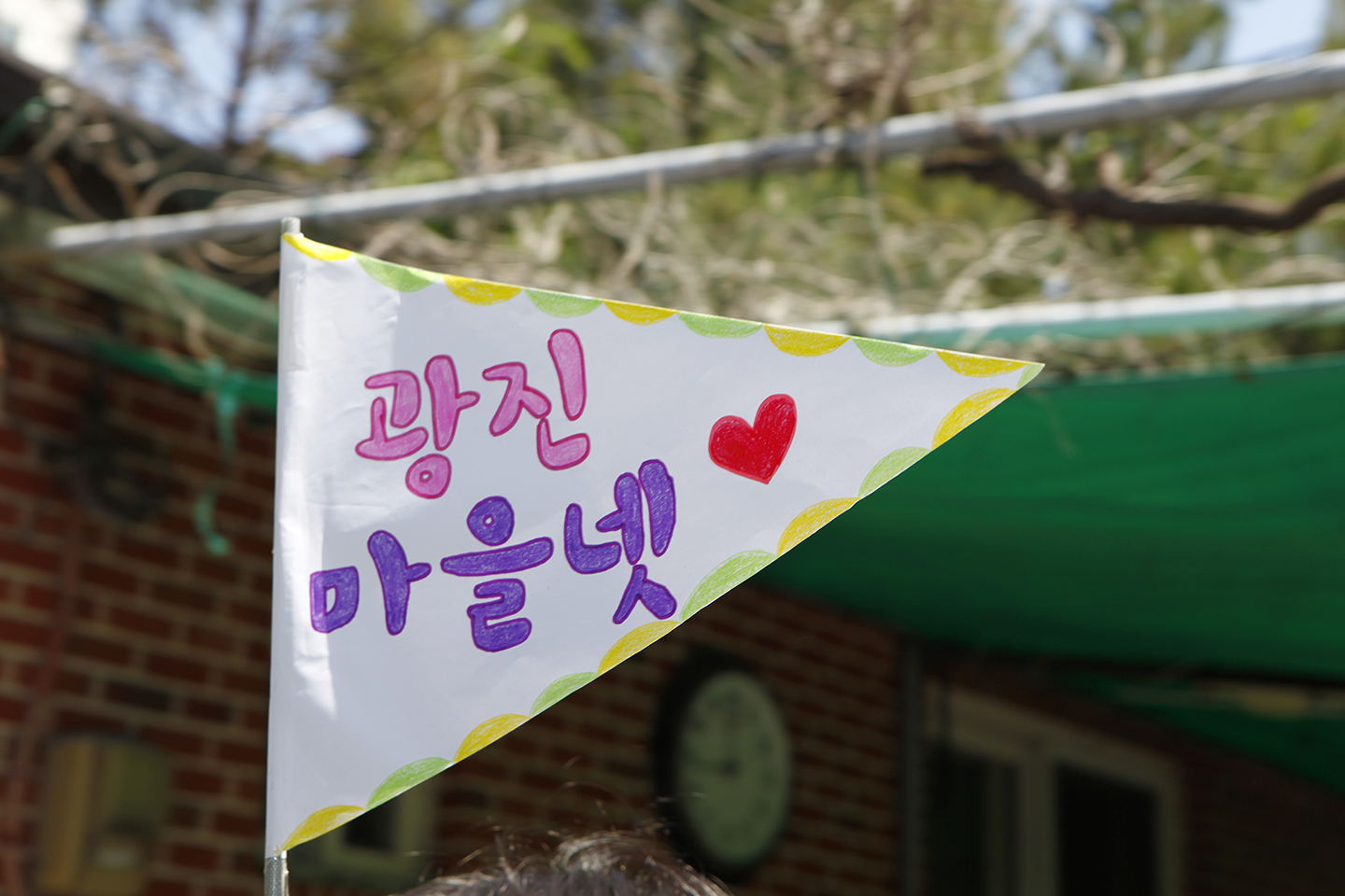 20170602-2017 광진마을공동체 네트워크 건축학개론 156505.jpg