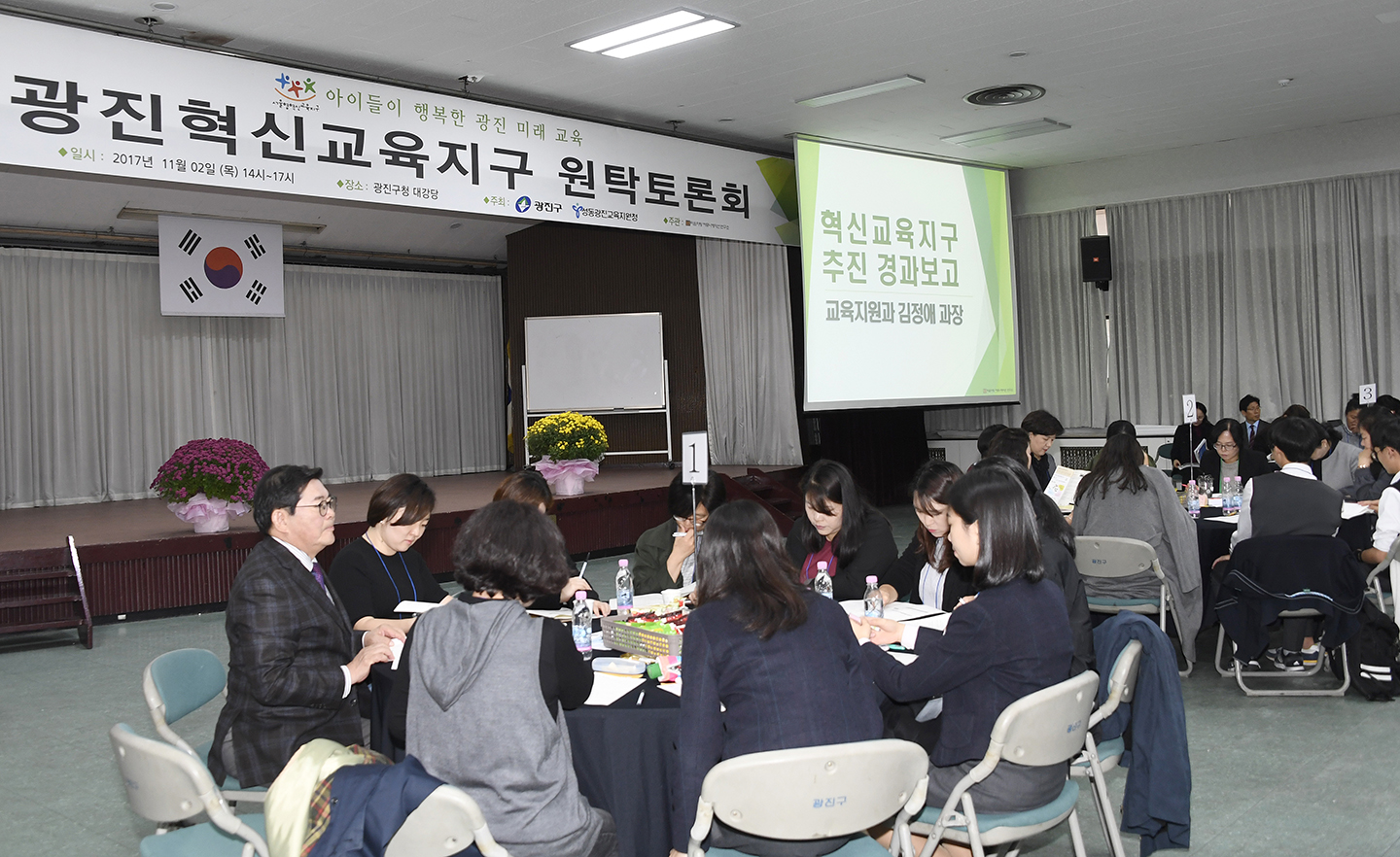 20171102-광진구 혁신교육지구 원탁토론회 164105.jpg