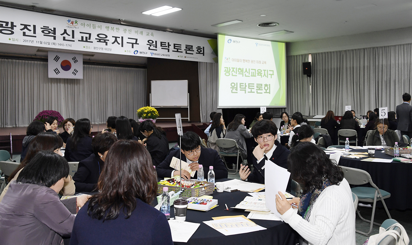 20171102-광진구 혁신교육지구 원탁토론회 164092.jpg