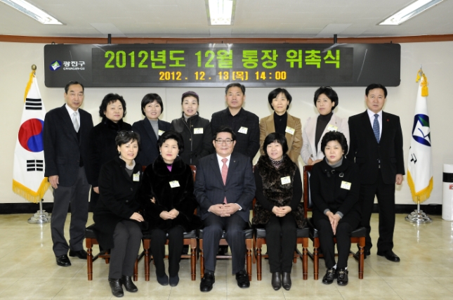 20121213-12월 통장위촉식