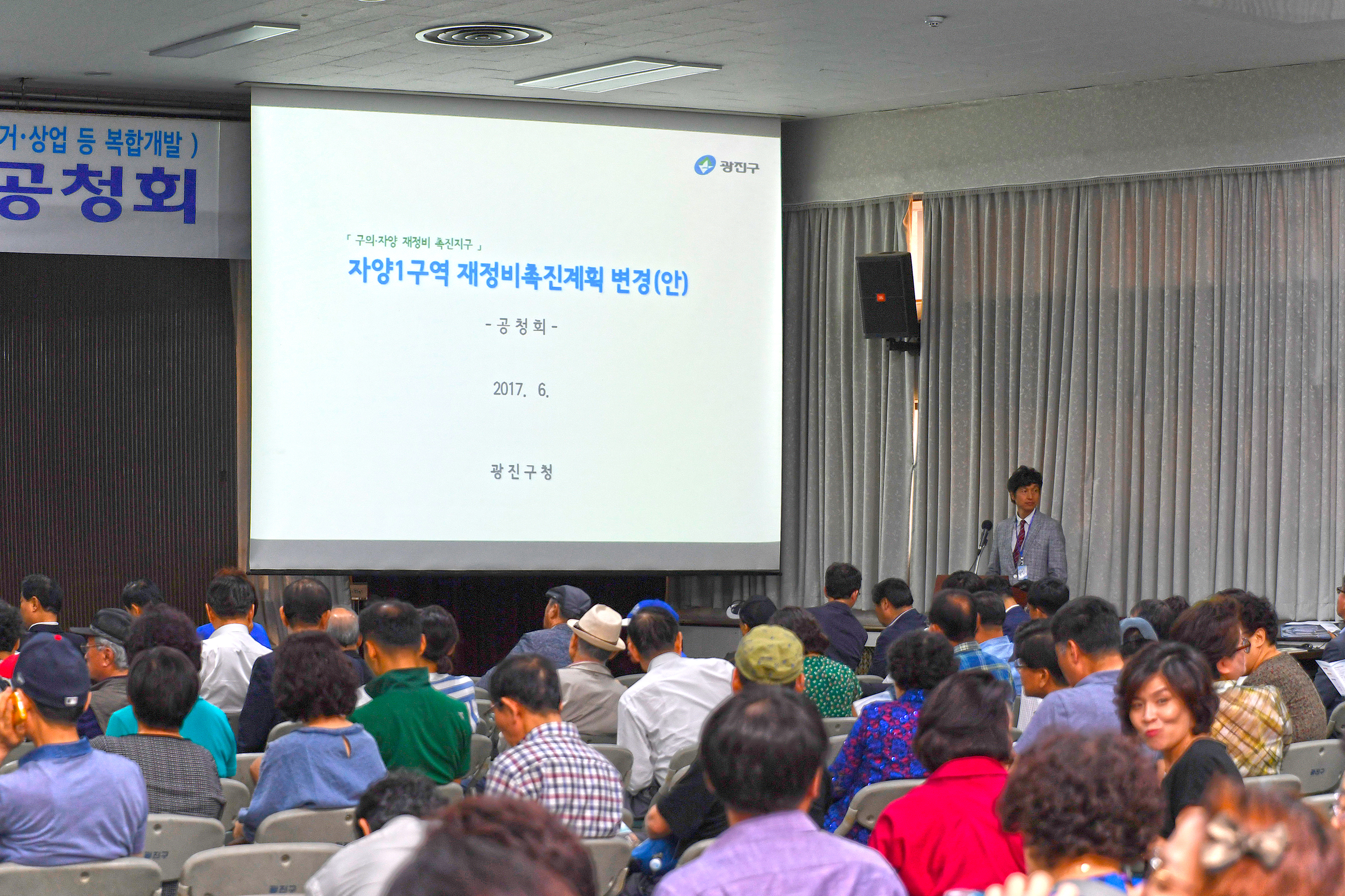 20170615-자양1구역 재정비촉진계획 변경안 공청회 156908.jpg