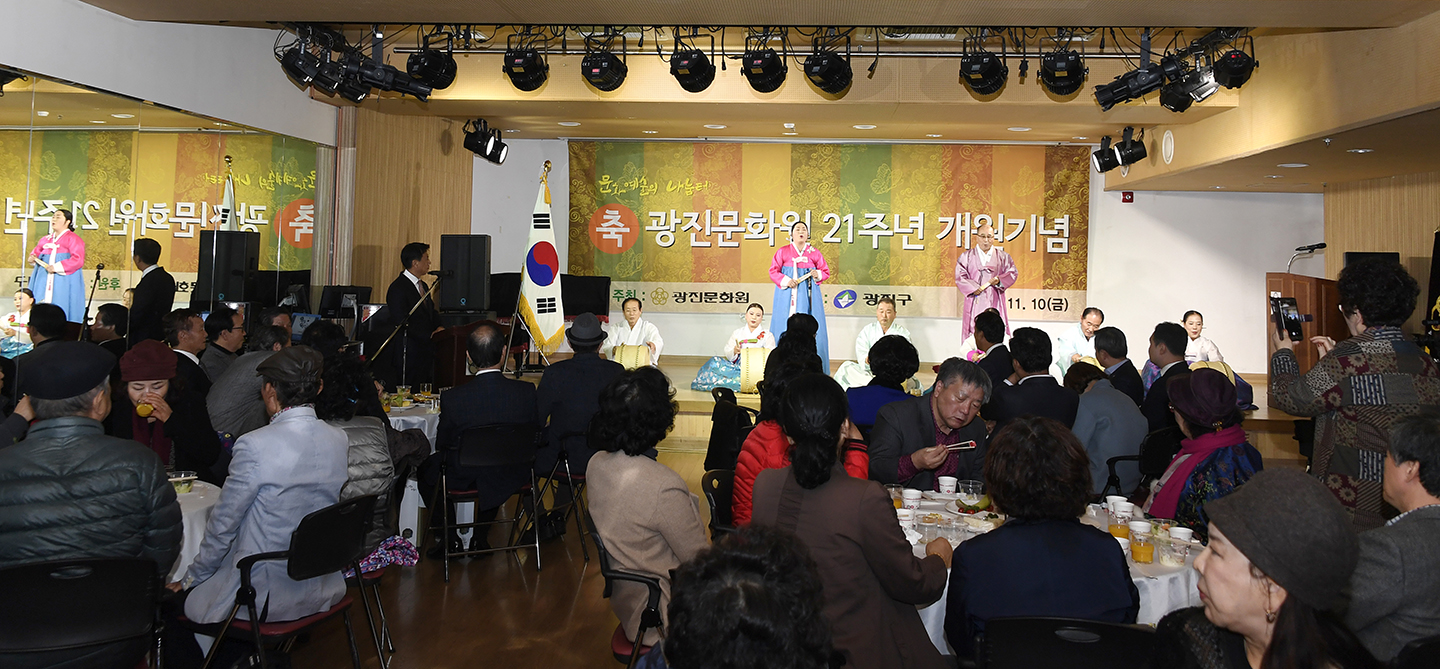 20171110-제21주년 광진문화원 개원 기념식 164384.jpg