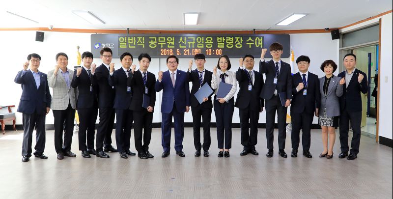 20180521-일반직공무원 신규임용 발령장 수여