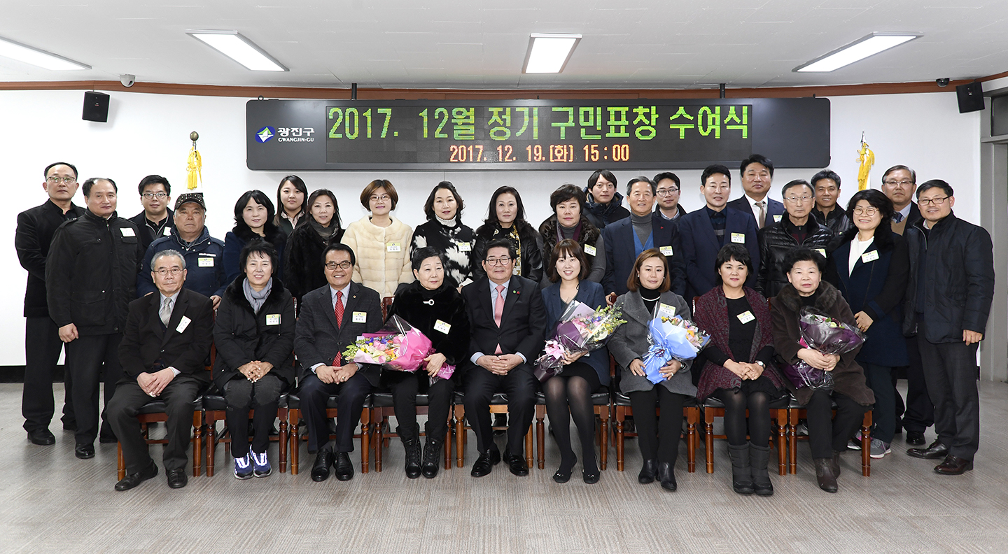 20171219-12월 정기구민표창 수여식 167147.jpg