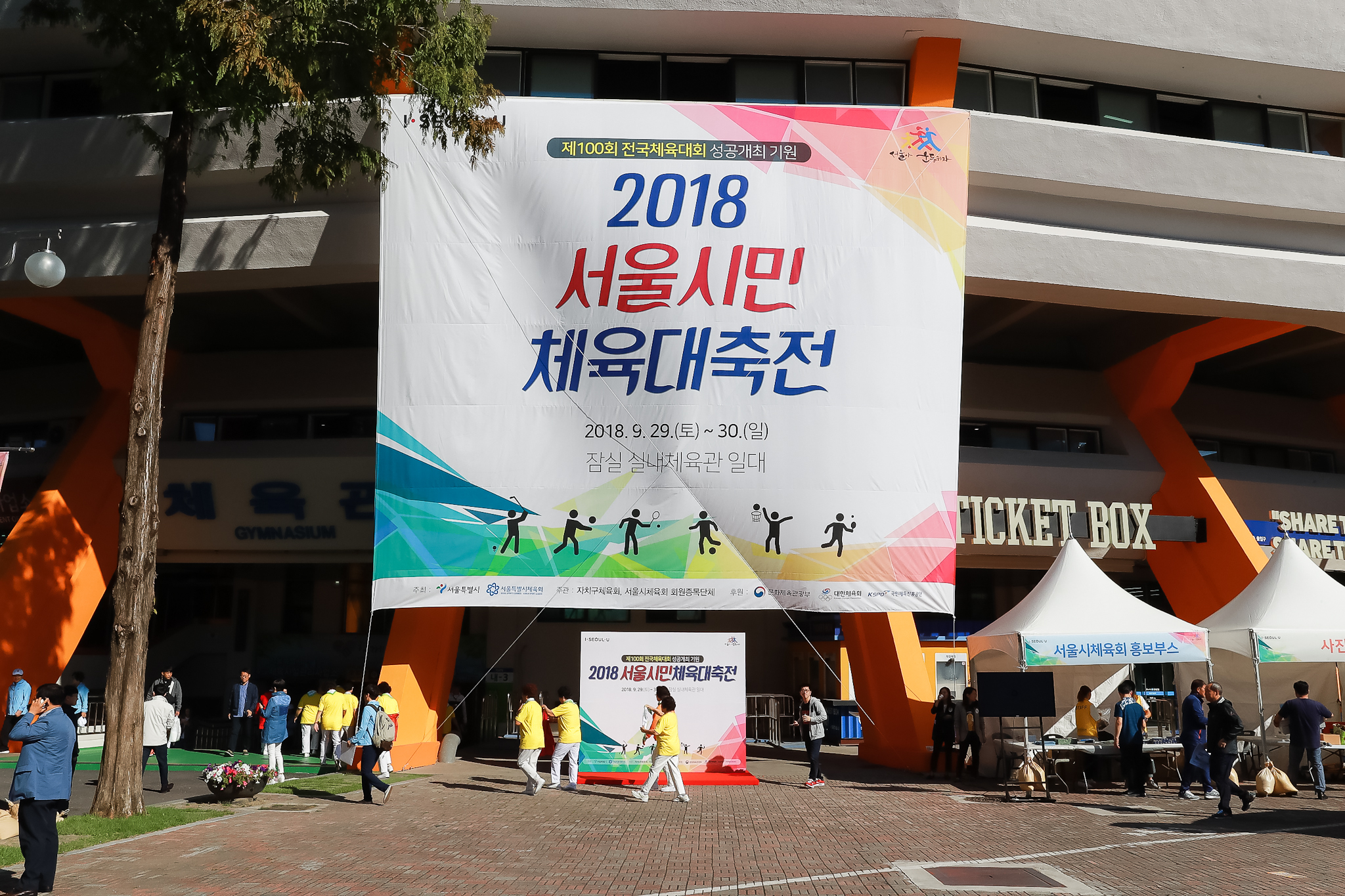 20180929-2018 서울시민 체육대축전 175985.jpg