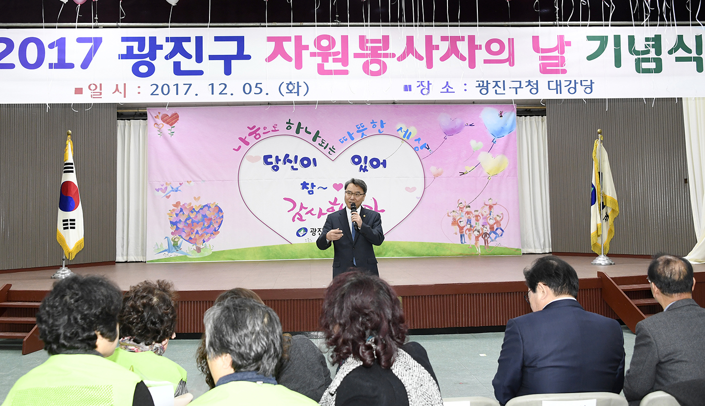 20171205-자원봉사자의 날 기념식 165996.jpg