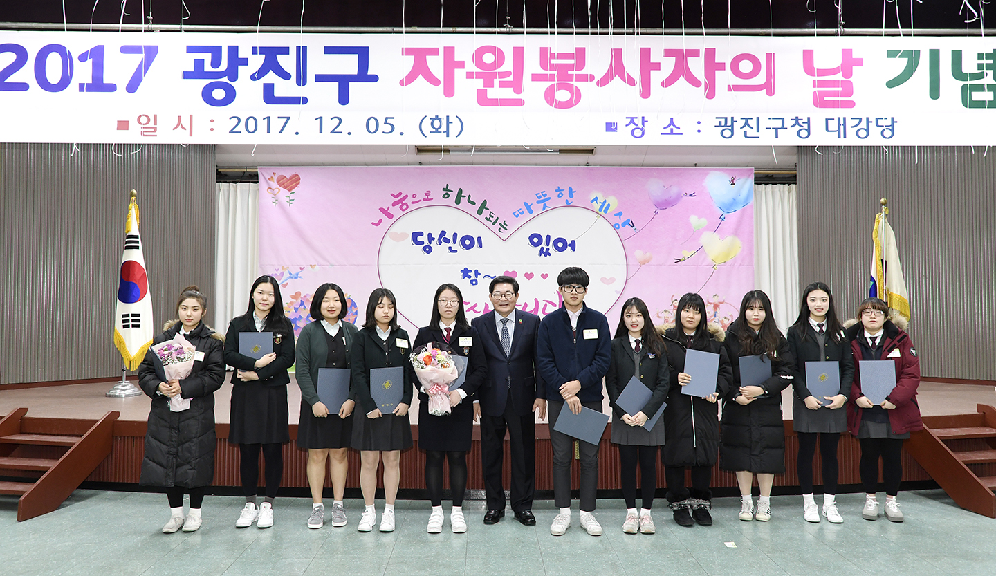 20171205-자원봉사자의 날 기념식 165860.jpg